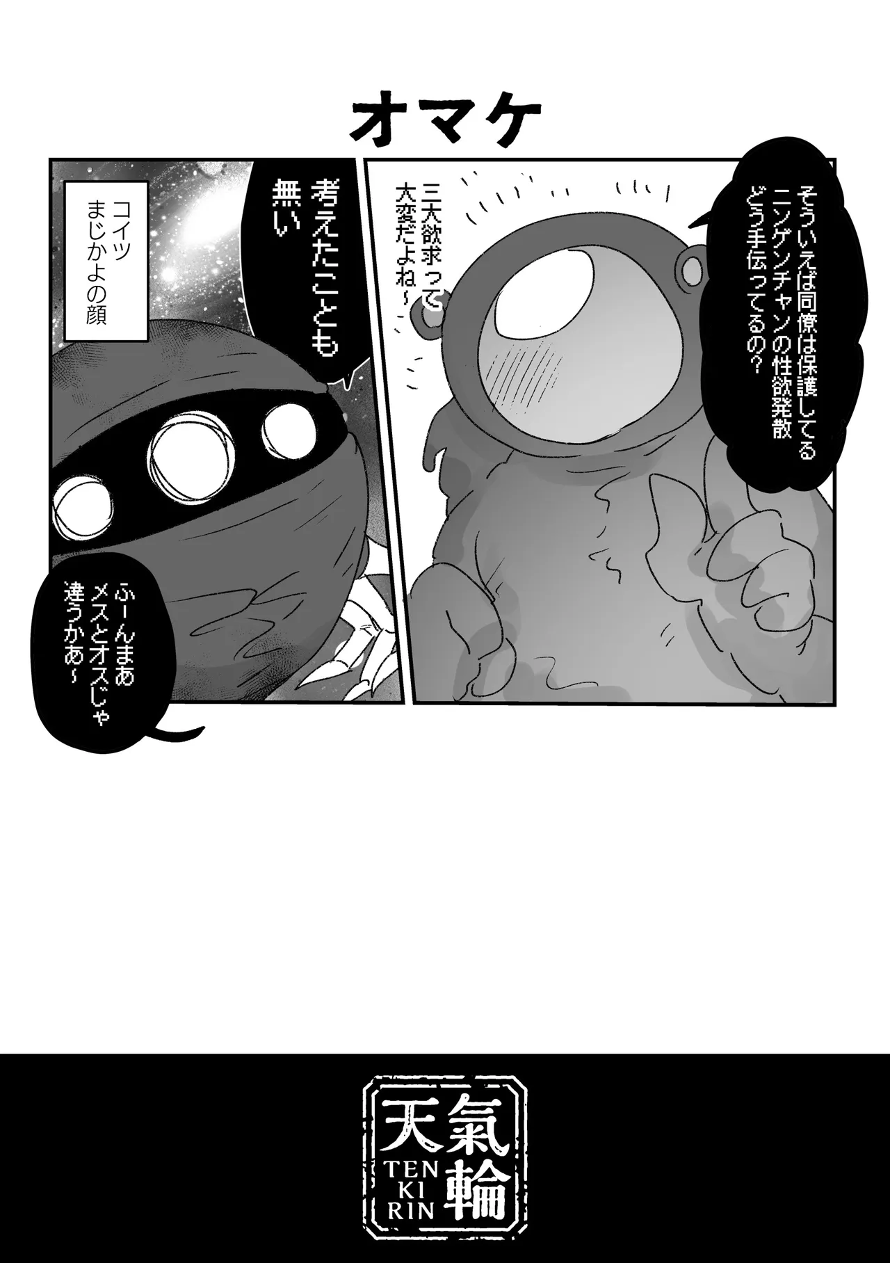 地球人を猫かわいがりする宇宙人さんに保護されている女の子の話 - page75