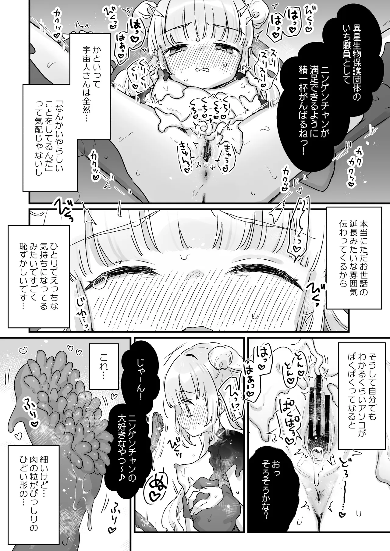 地球人を猫かわいがりする宇宙人さんに保護されている女の子の話 - page9