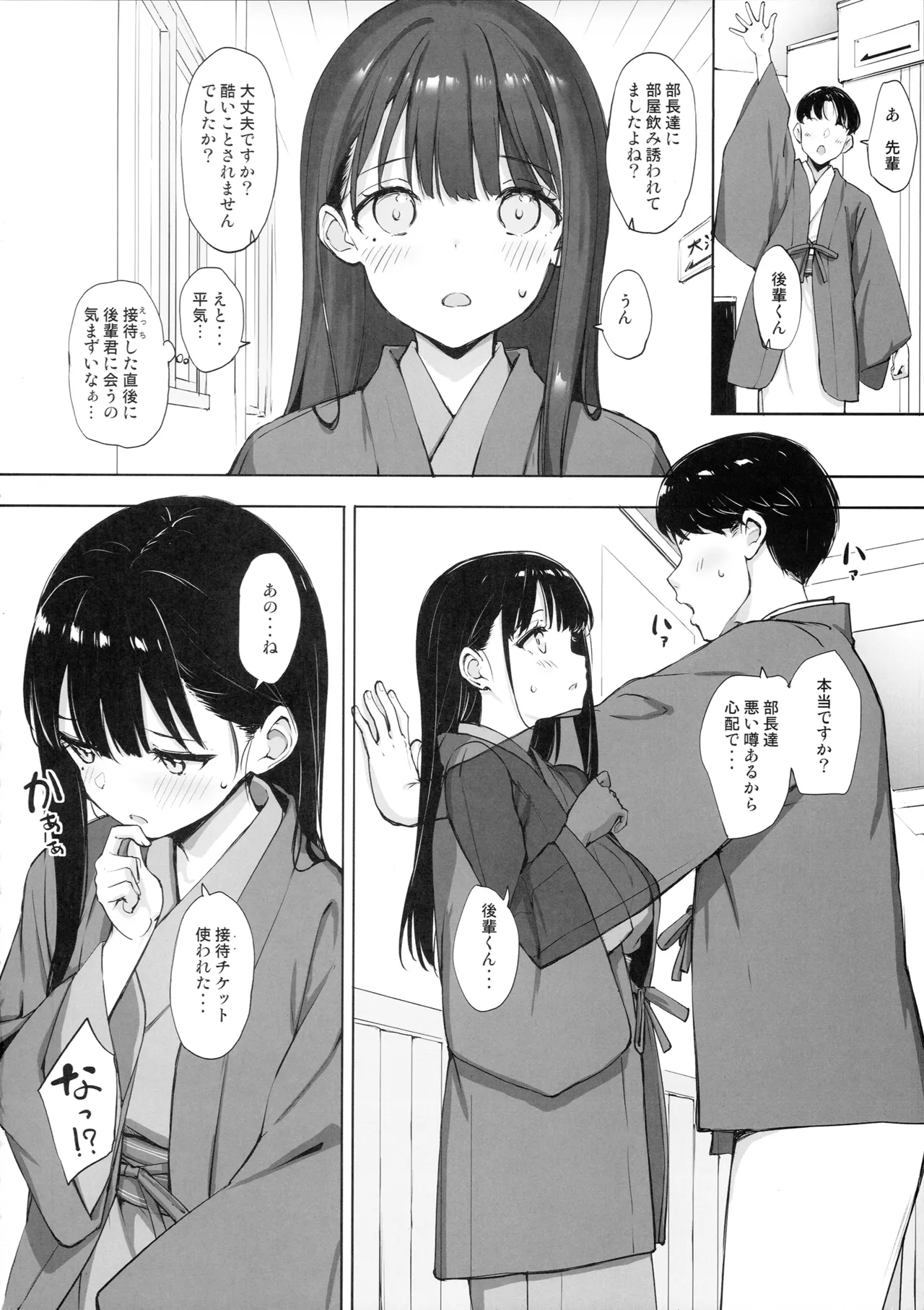 総務課のおしごと - page13