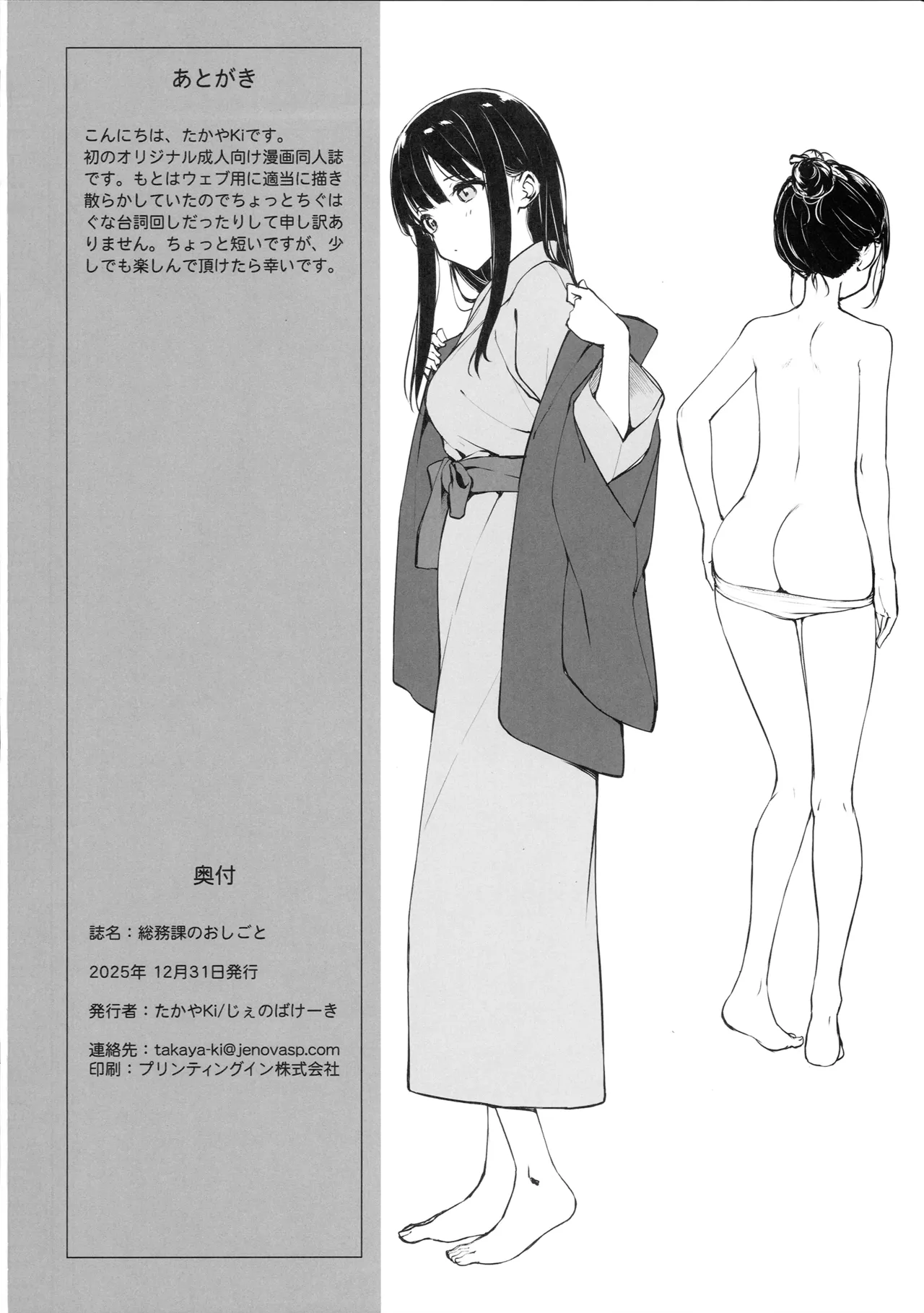 総務課のおしごと - page17