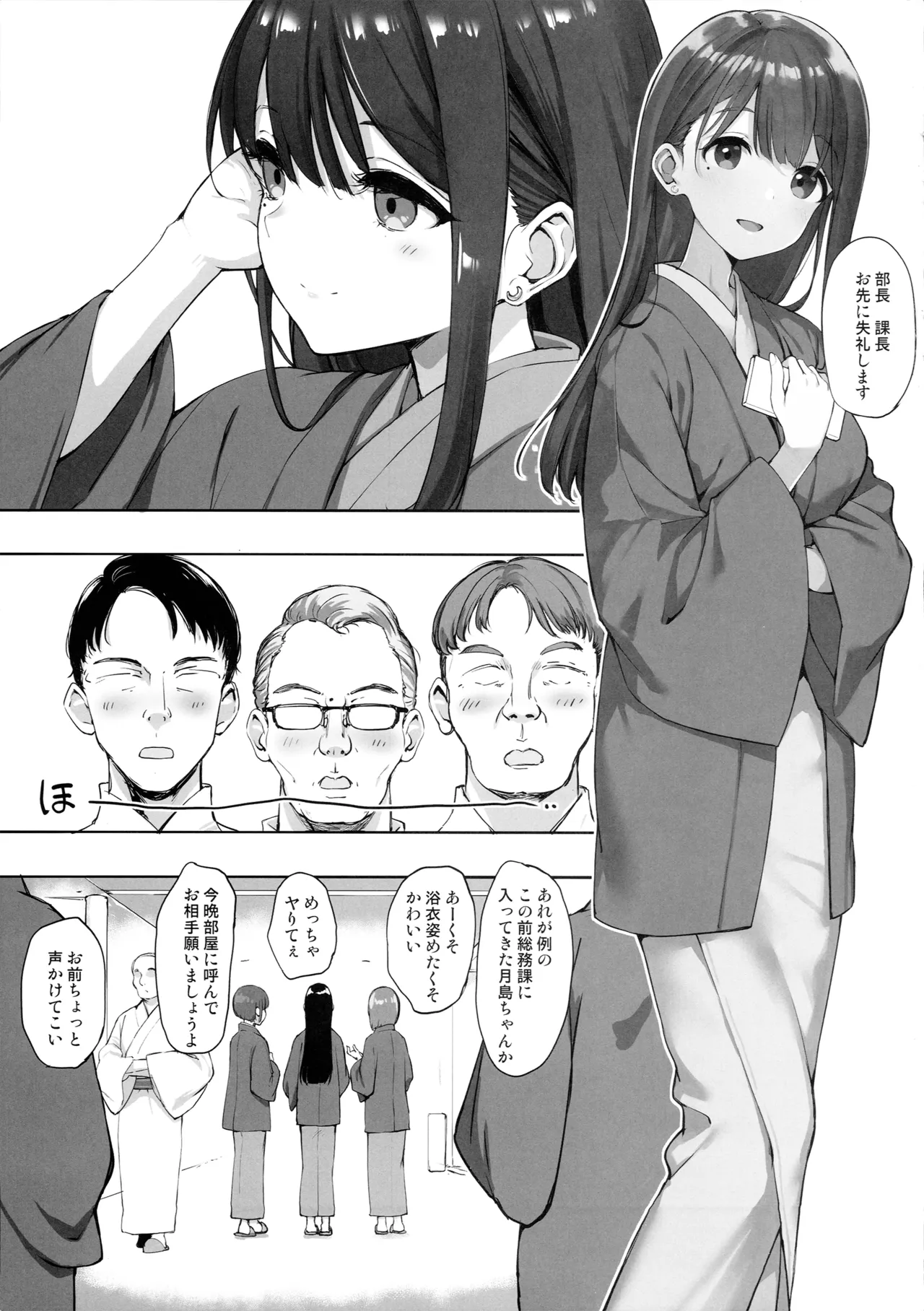 総務課のおしごと - page2