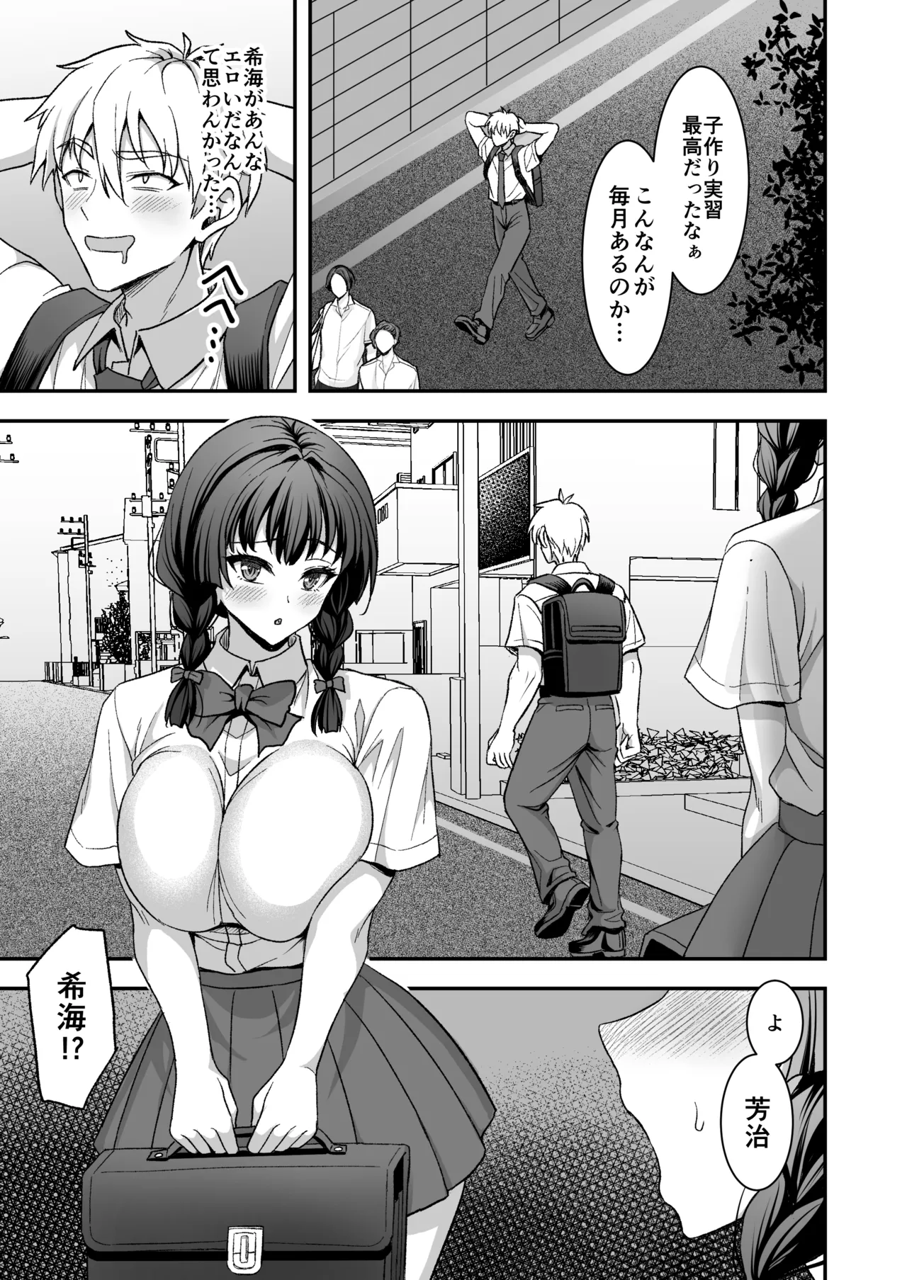 きまじめ爆乳幼馴染と少子化対策子作り実習 + きまじめ爆乳JKが子作り実習の為に準備する本 - page30