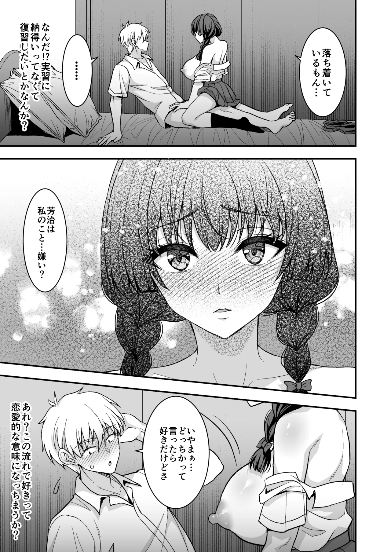 きまじめ爆乳幼馴染と少子化対策子作り実習 + きまじめ爆乳JKが子作り実習の為に準備する本 - page34