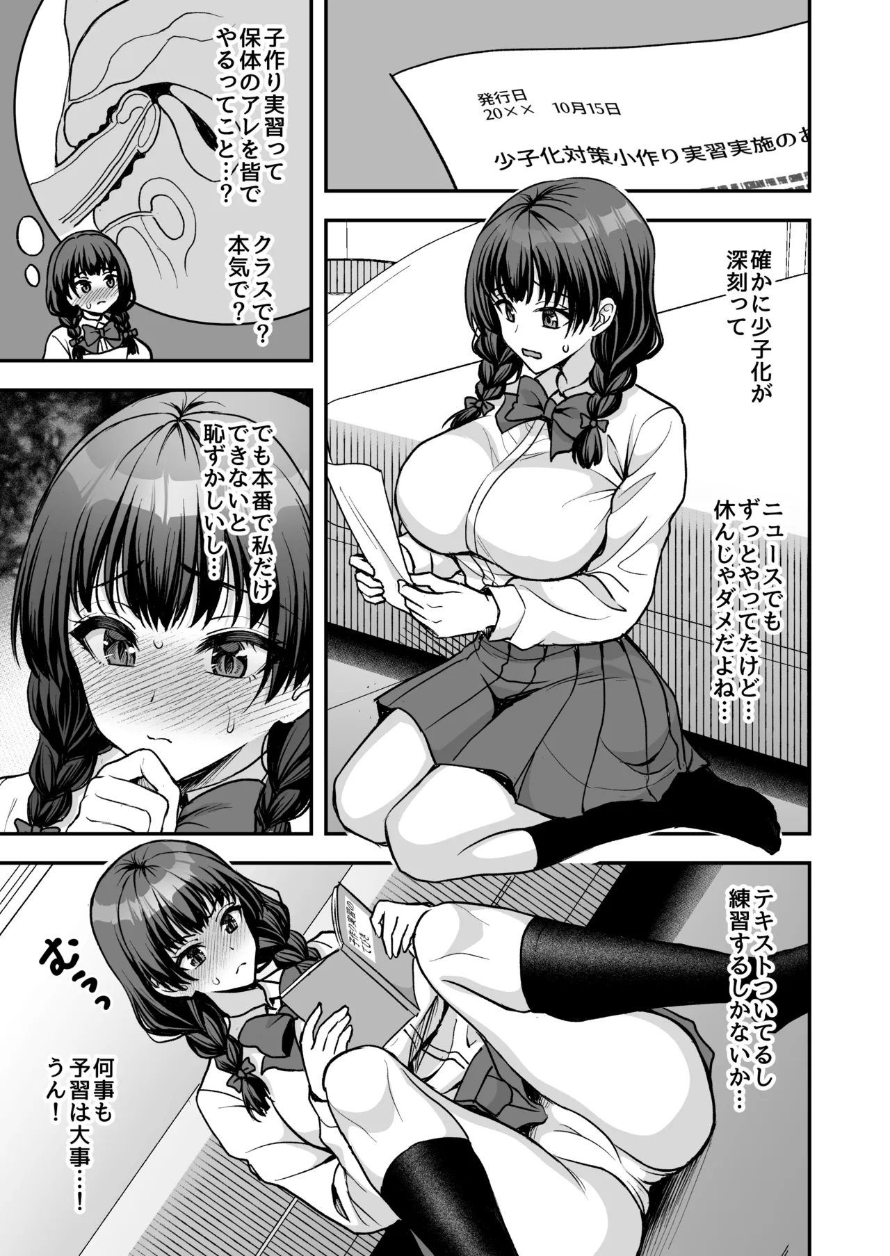 きまじめ爆乳幼馴染と少子化対策子作り実習 + きまじめ爆乳JKが子作り実習の為に準備する本 - page47