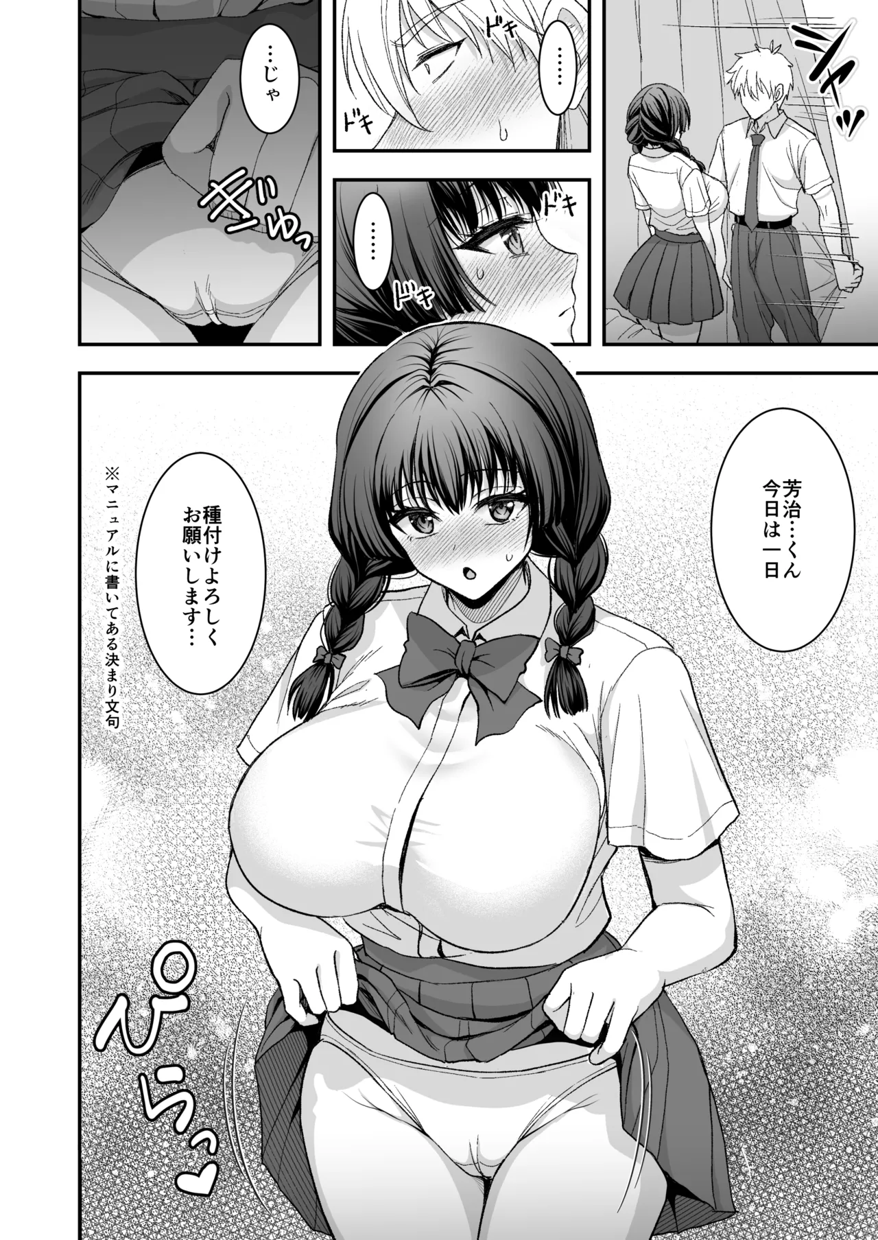 きまじめ爆乳幼馴染と少子化対策子作り実習 + きまじめ爆乳JKが子作り実習の為に準備する本 - page5