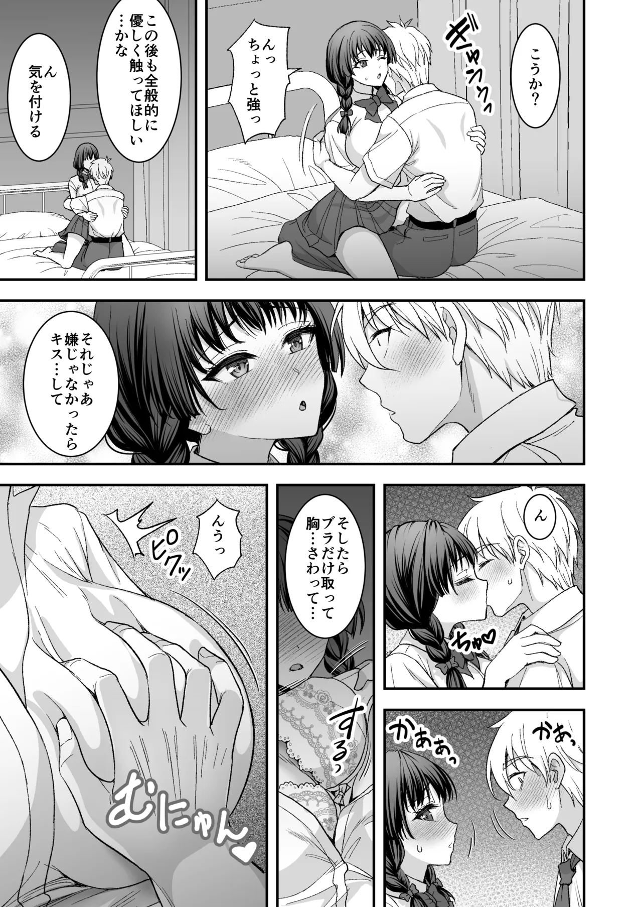 きまじめ爆乳幼馴染と少子化対策子作り実習 + きまじめ爆乳JKが子作り実習の為に準備する本 - page8