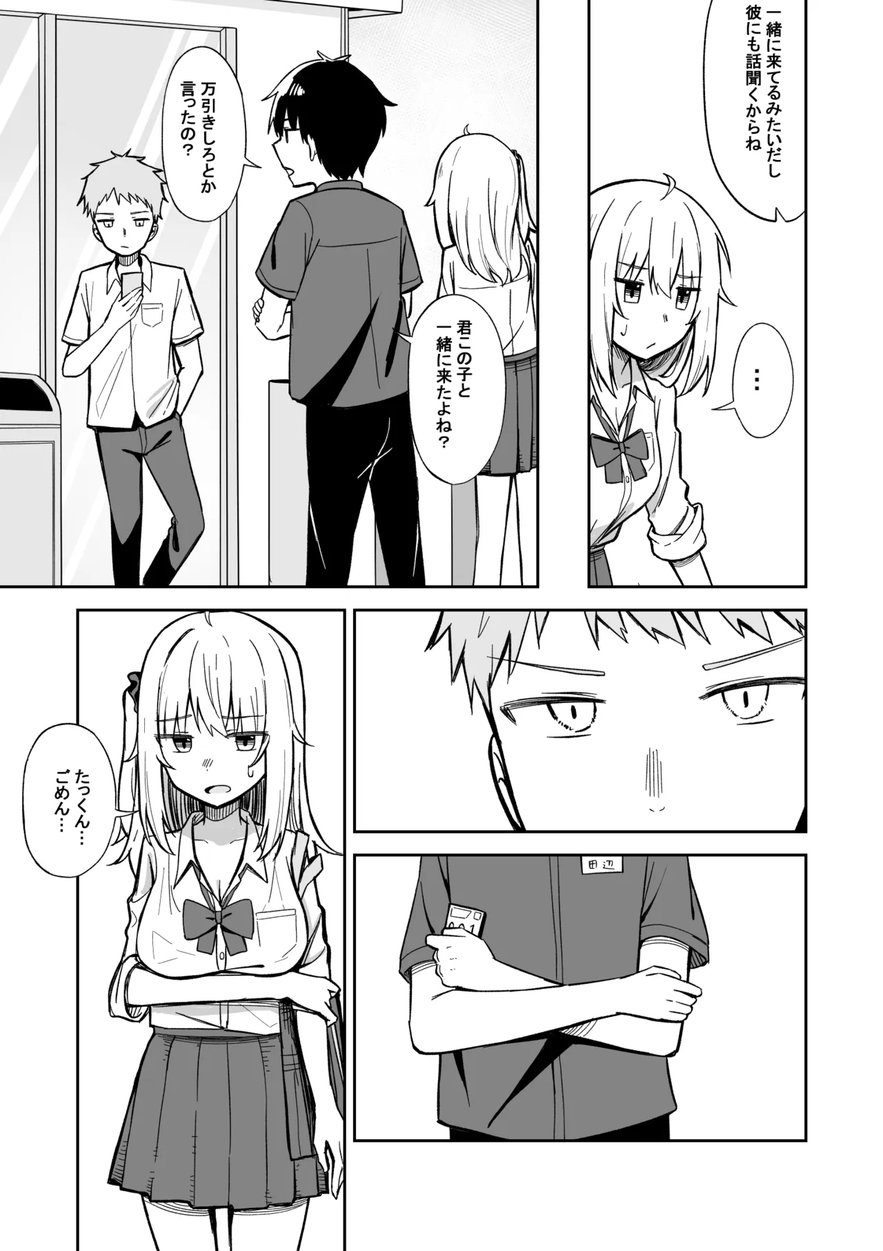 彼氏持ち生意気ギャル、教育される。 - page10