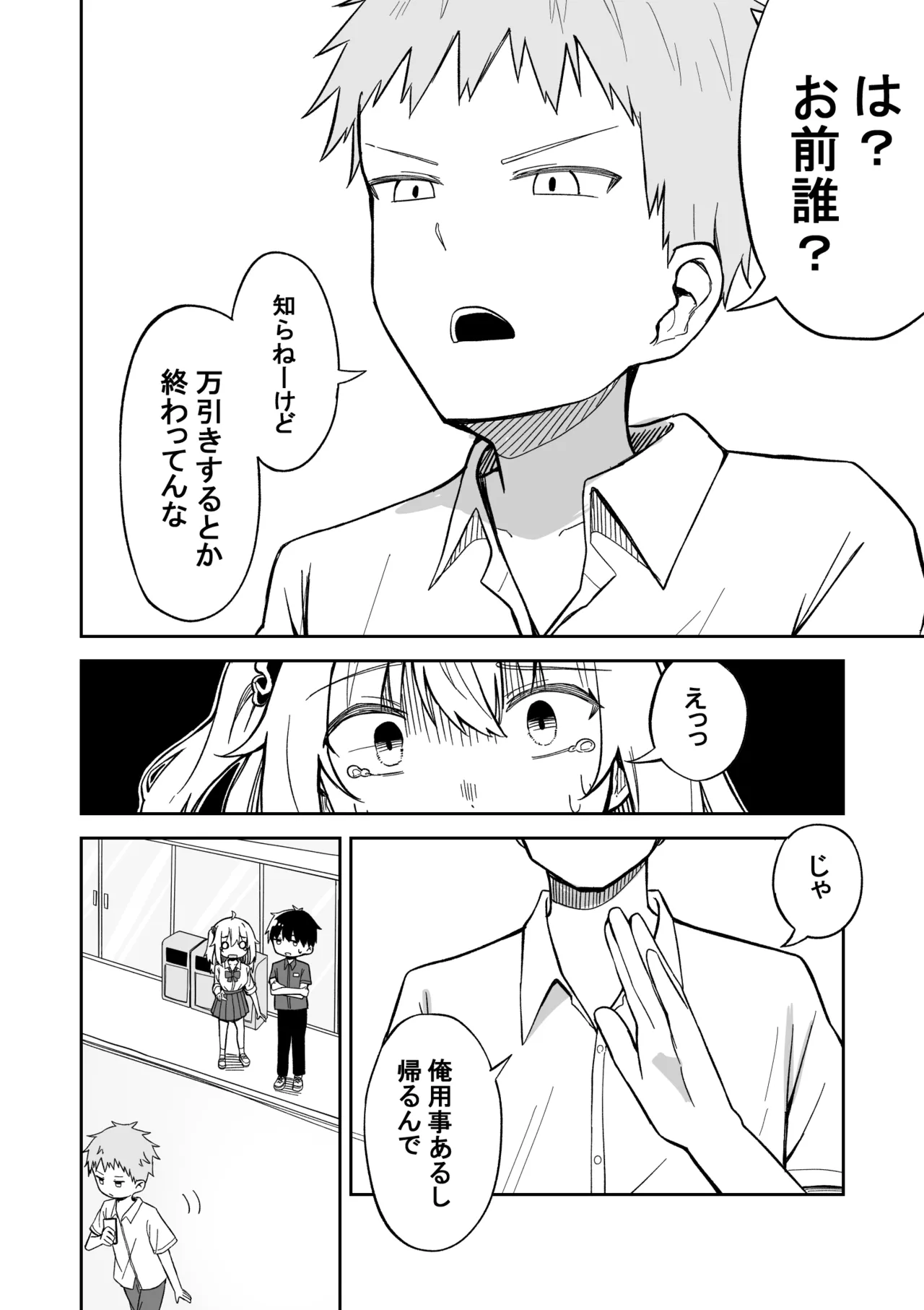 彼氏持ち生意気ギャル、教育される。 - page11