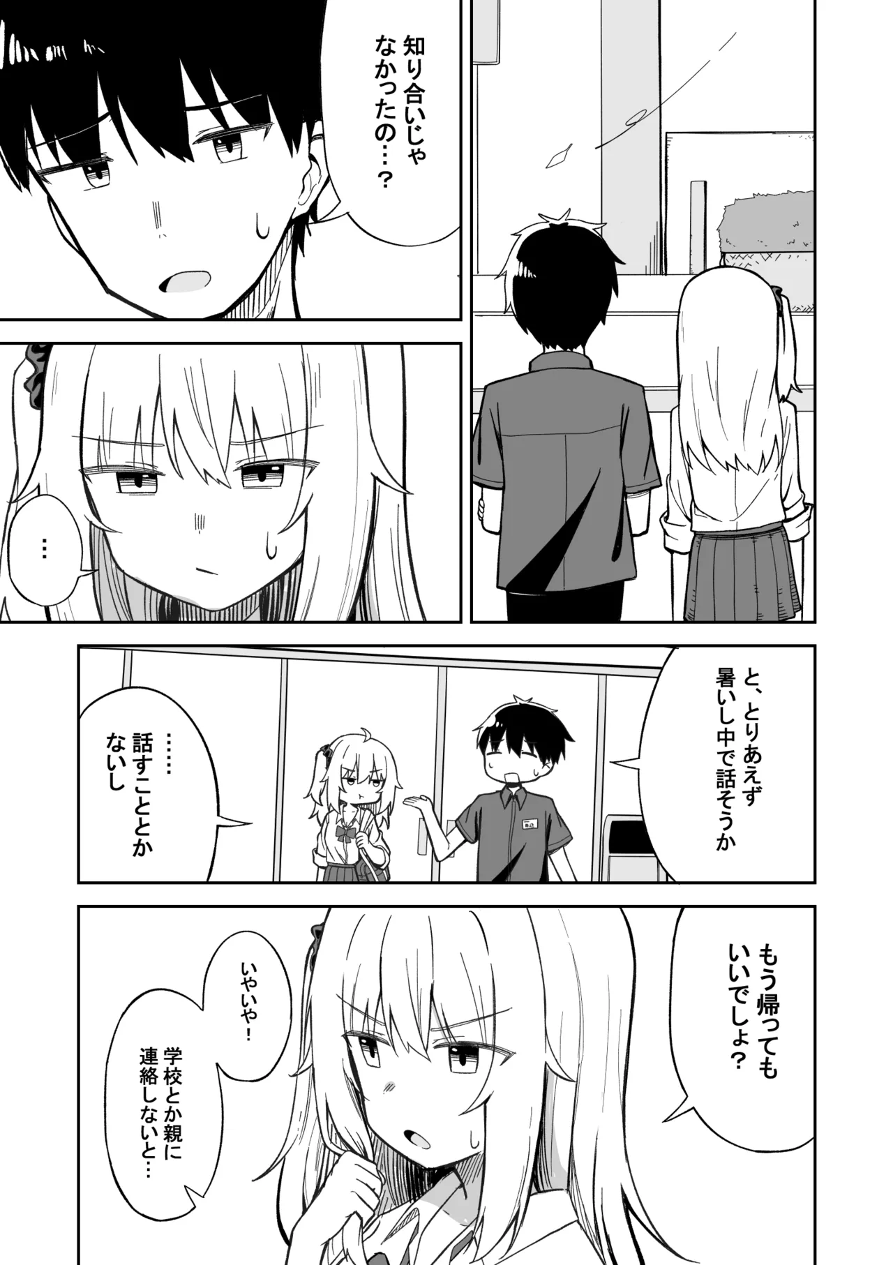 彼氏持ち生意気ギャル、教育される。 - page12