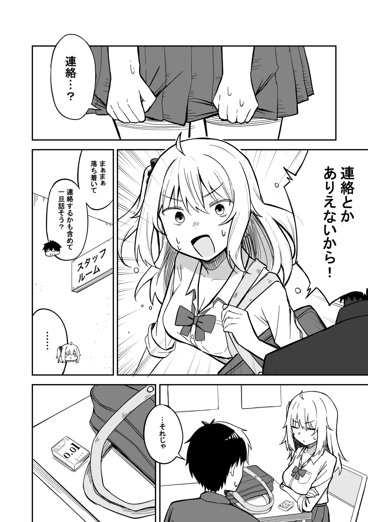 彼氏持ち生意気ギャル、教育される。 - page13