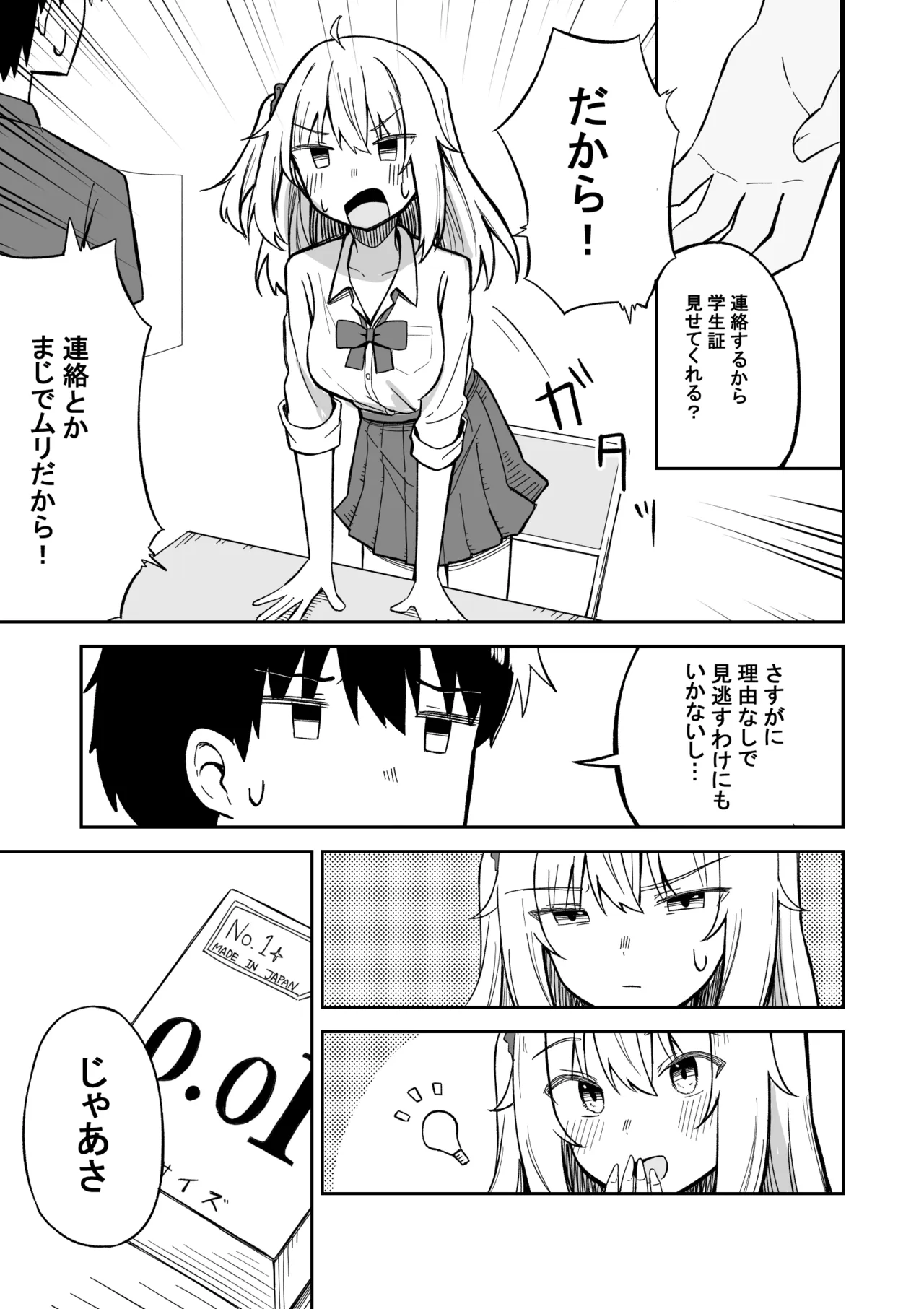 彼氏持ち生意気ギャル、教育される。 - page14