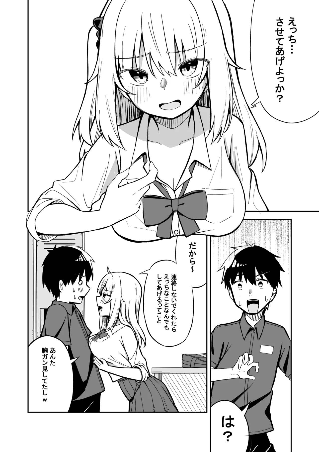 彼氏持ち生意気ギャル、教育される。 - page15