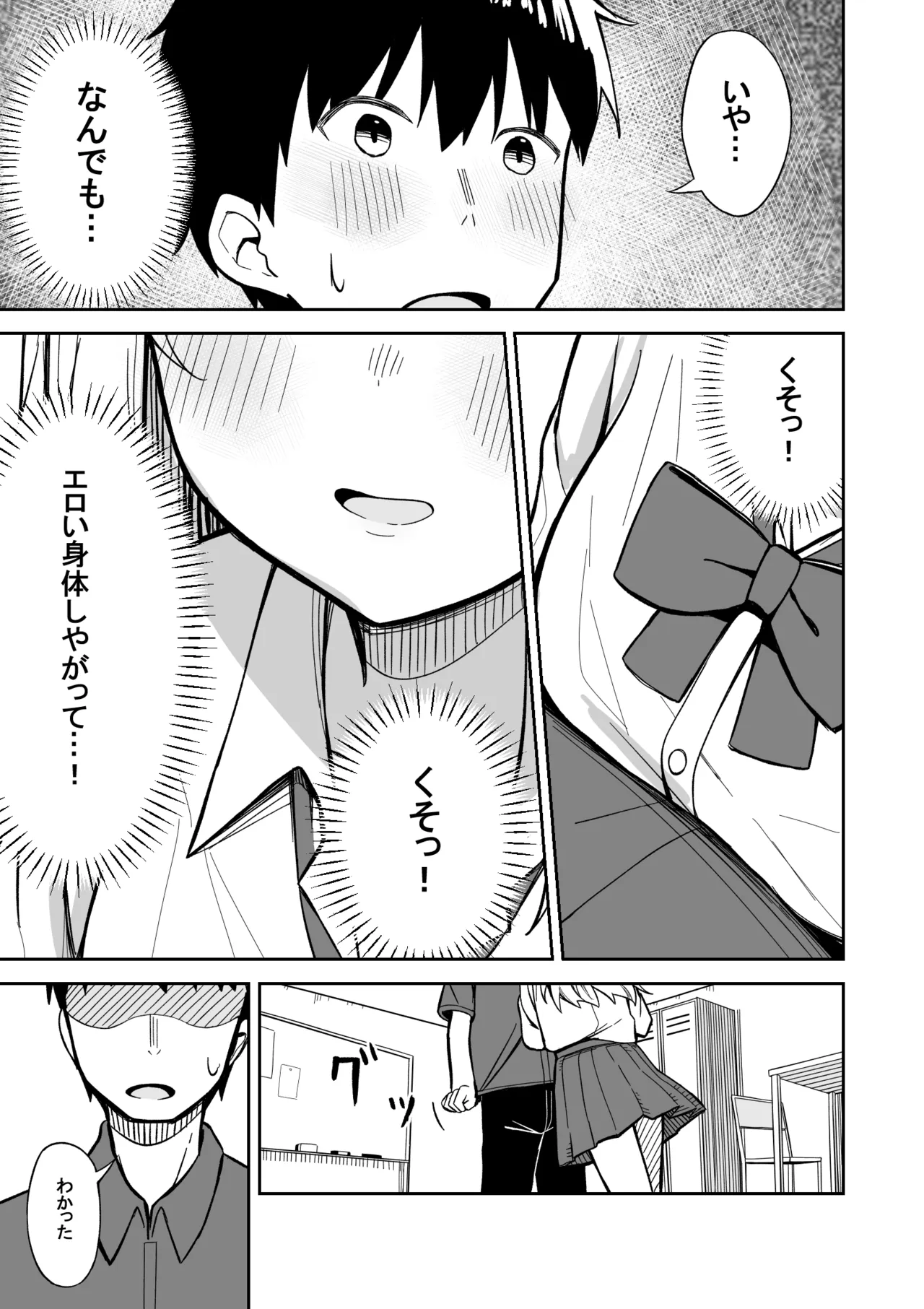彼氏持ち生意気ギャル、教育される。 - page16