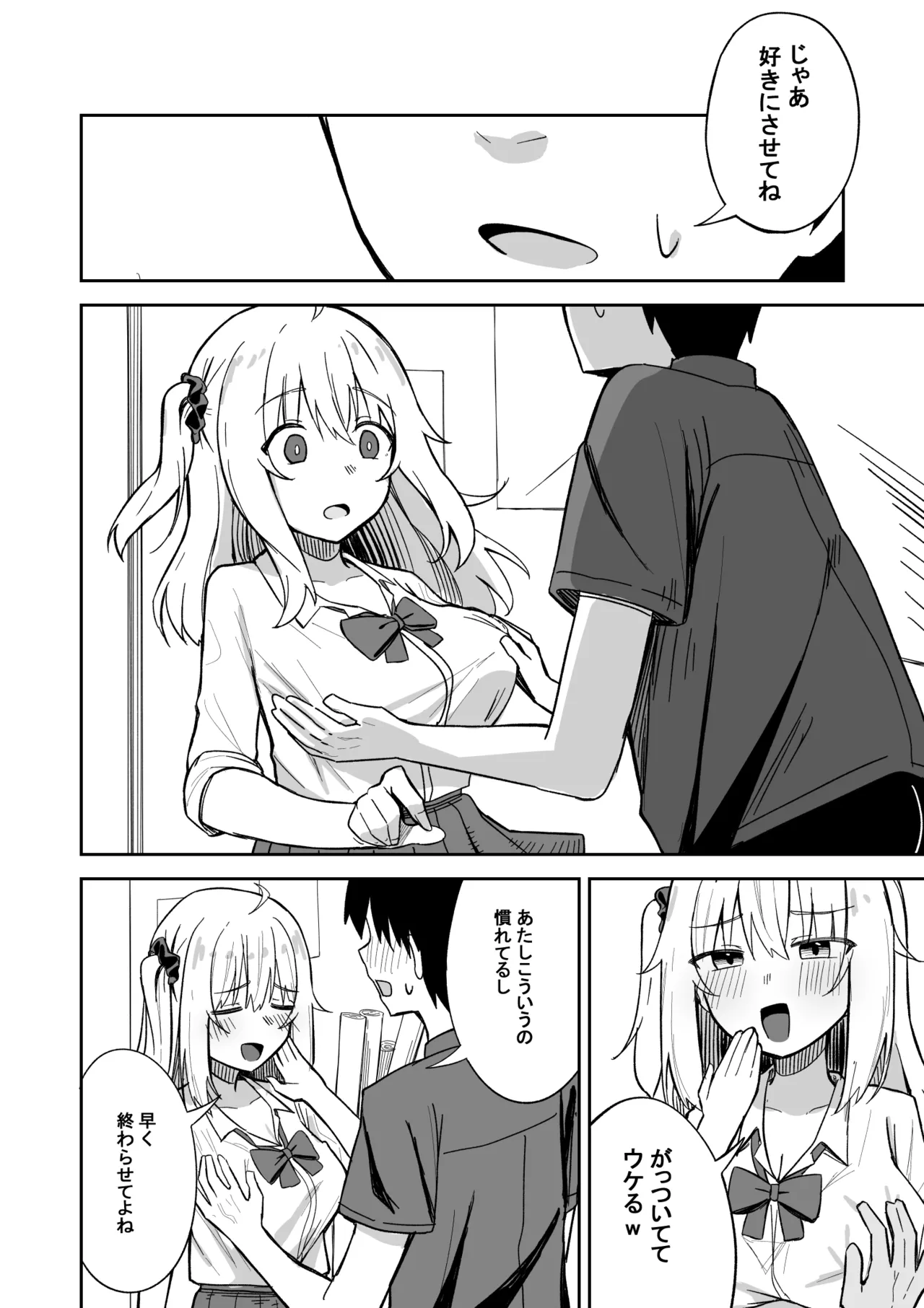 彼氏持ち生意気ギャル、教育される。 - page17