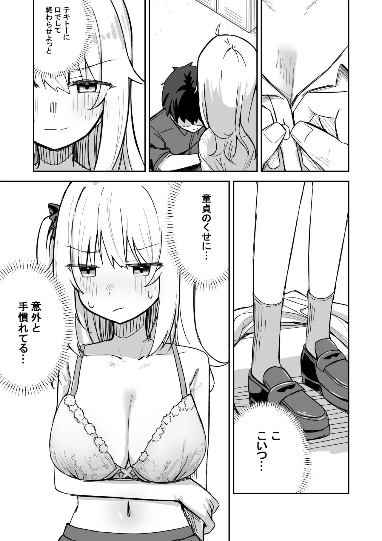 彼氏持ち生意気ギャル、教育される。 - page18