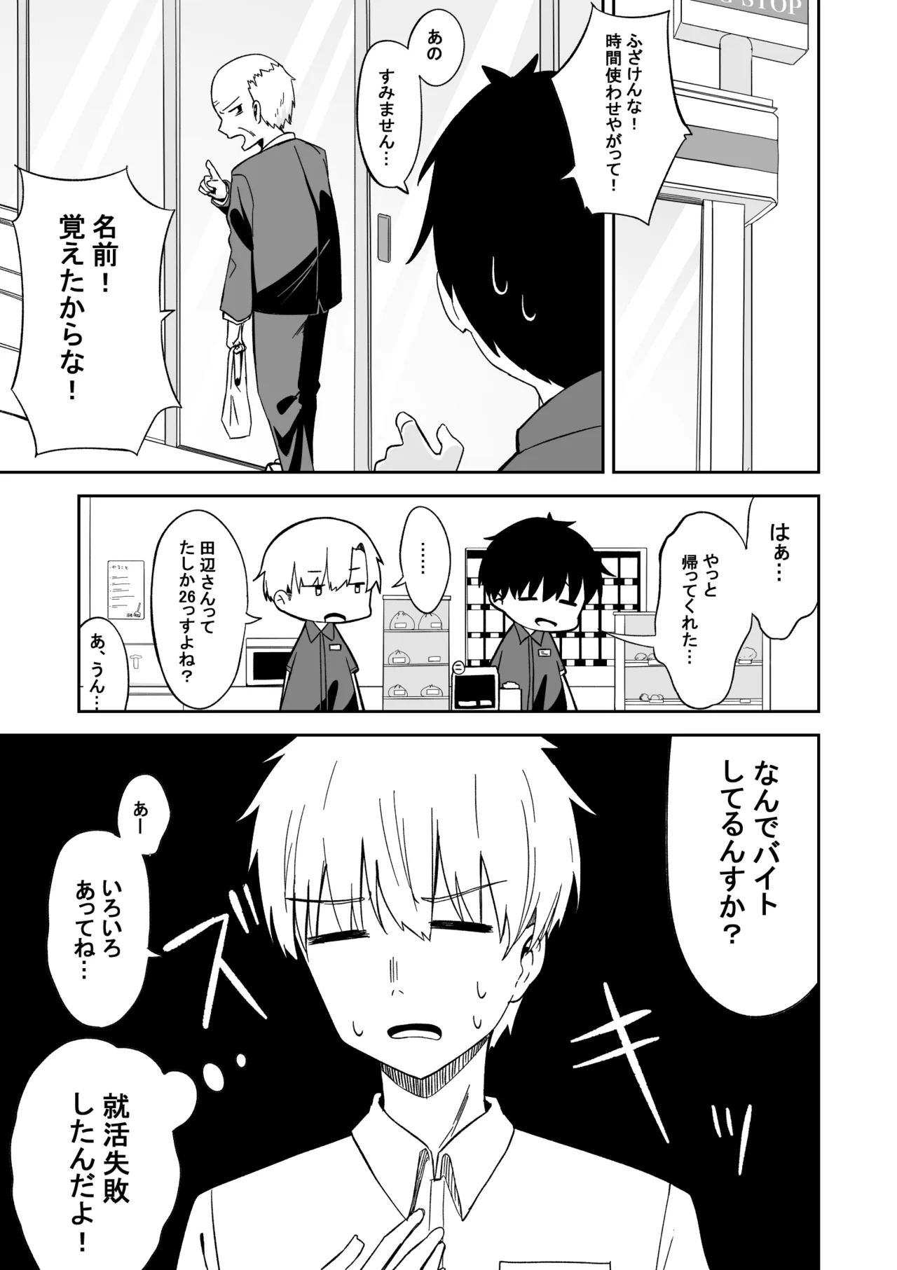 彼氏持ち生意気ギャル、教育される。 - page2