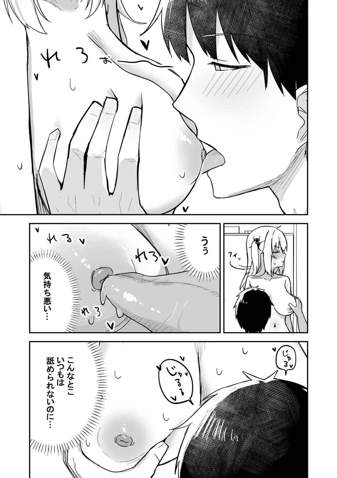 彼氏持ち生意気ギャル、教育される。 - page20