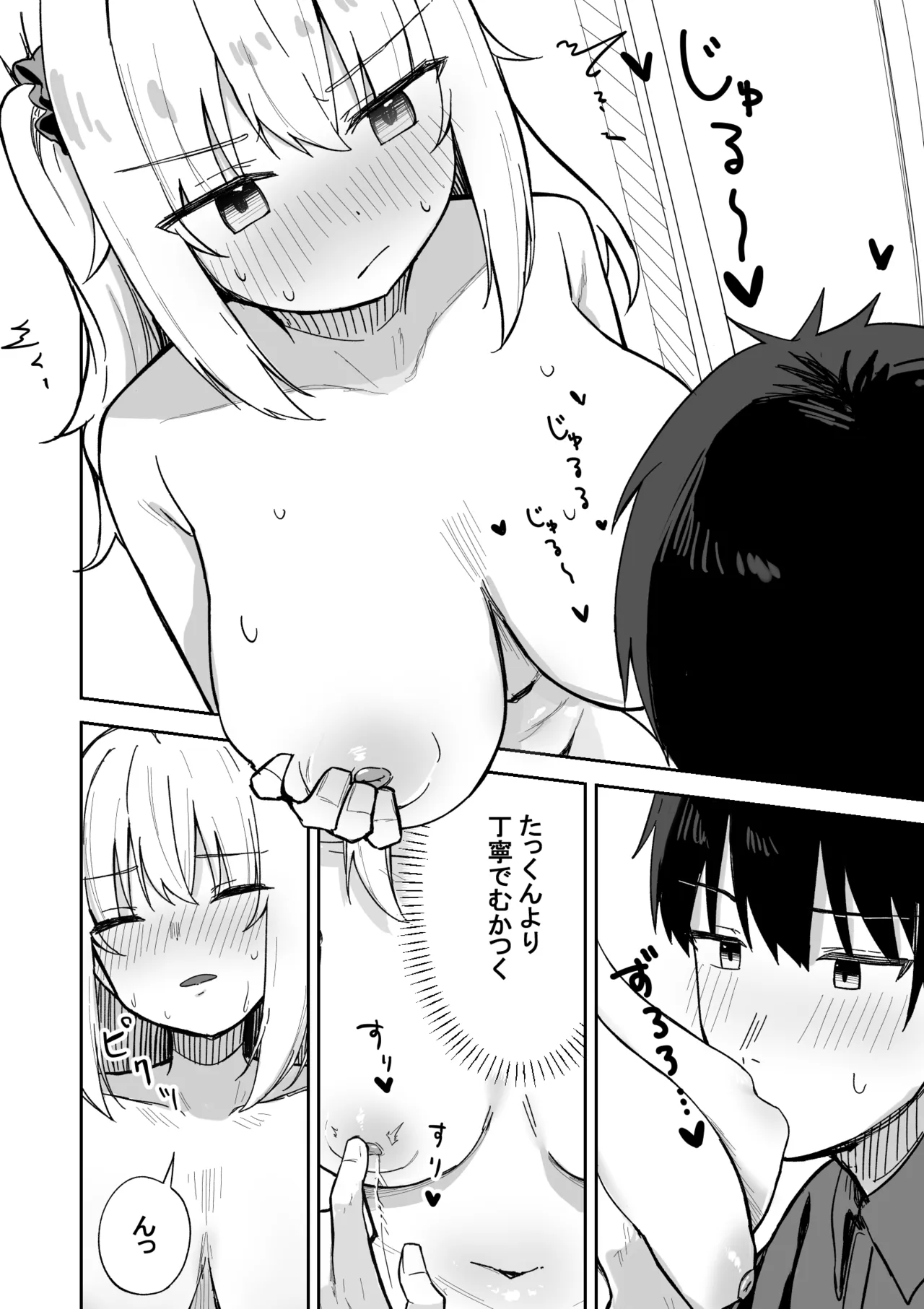 彼氏持ち生意気ギャル、教育される。 - page21