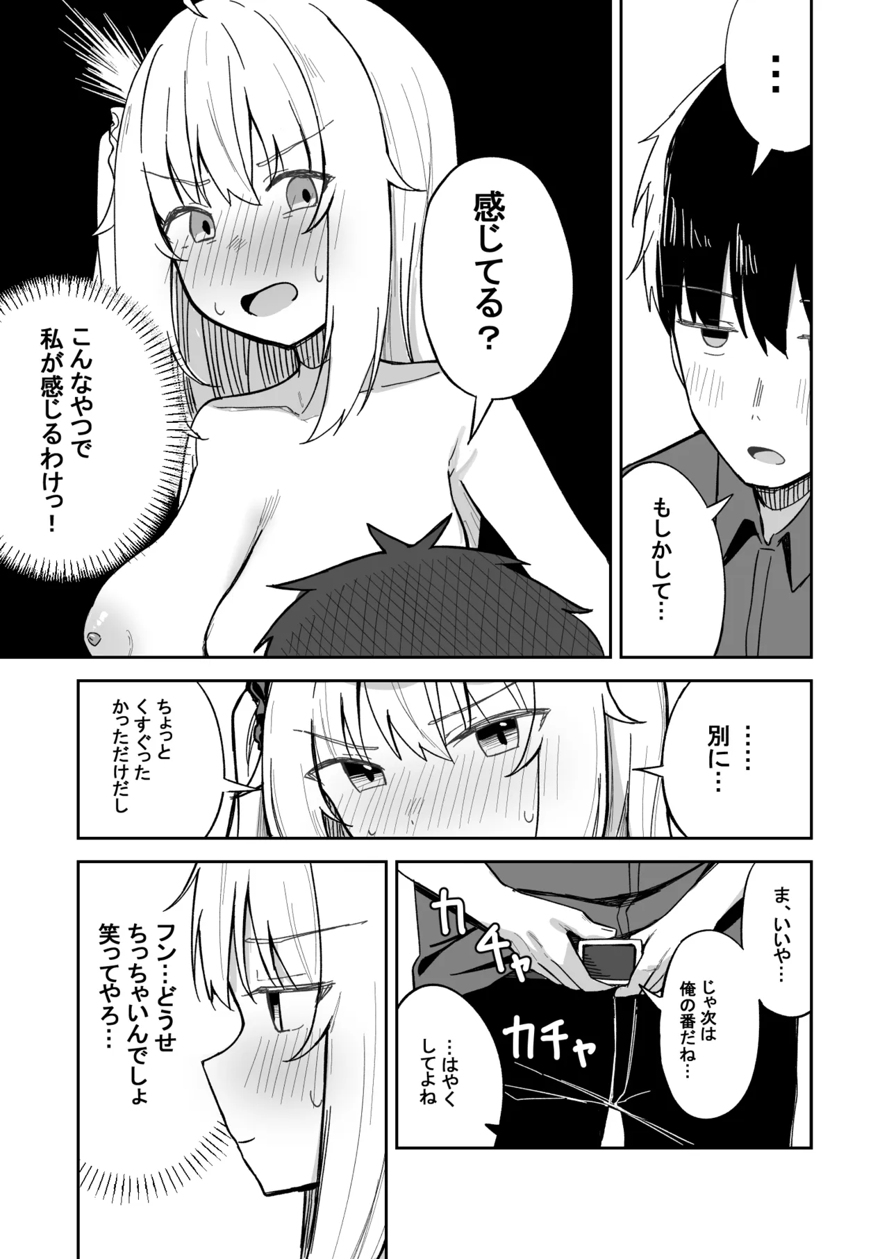 彼氏持ち生意気ギャル、教育される。 - page22