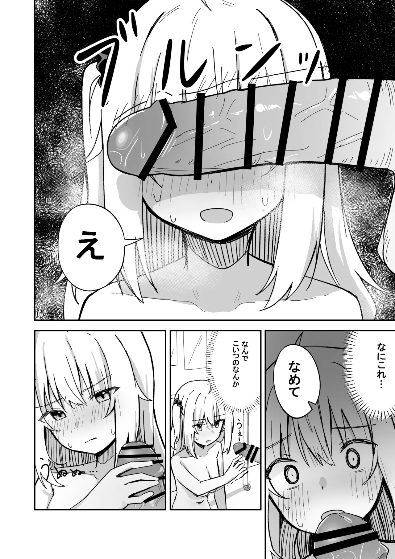 彼氏持ち生意気ギャル、教育される。 - page23