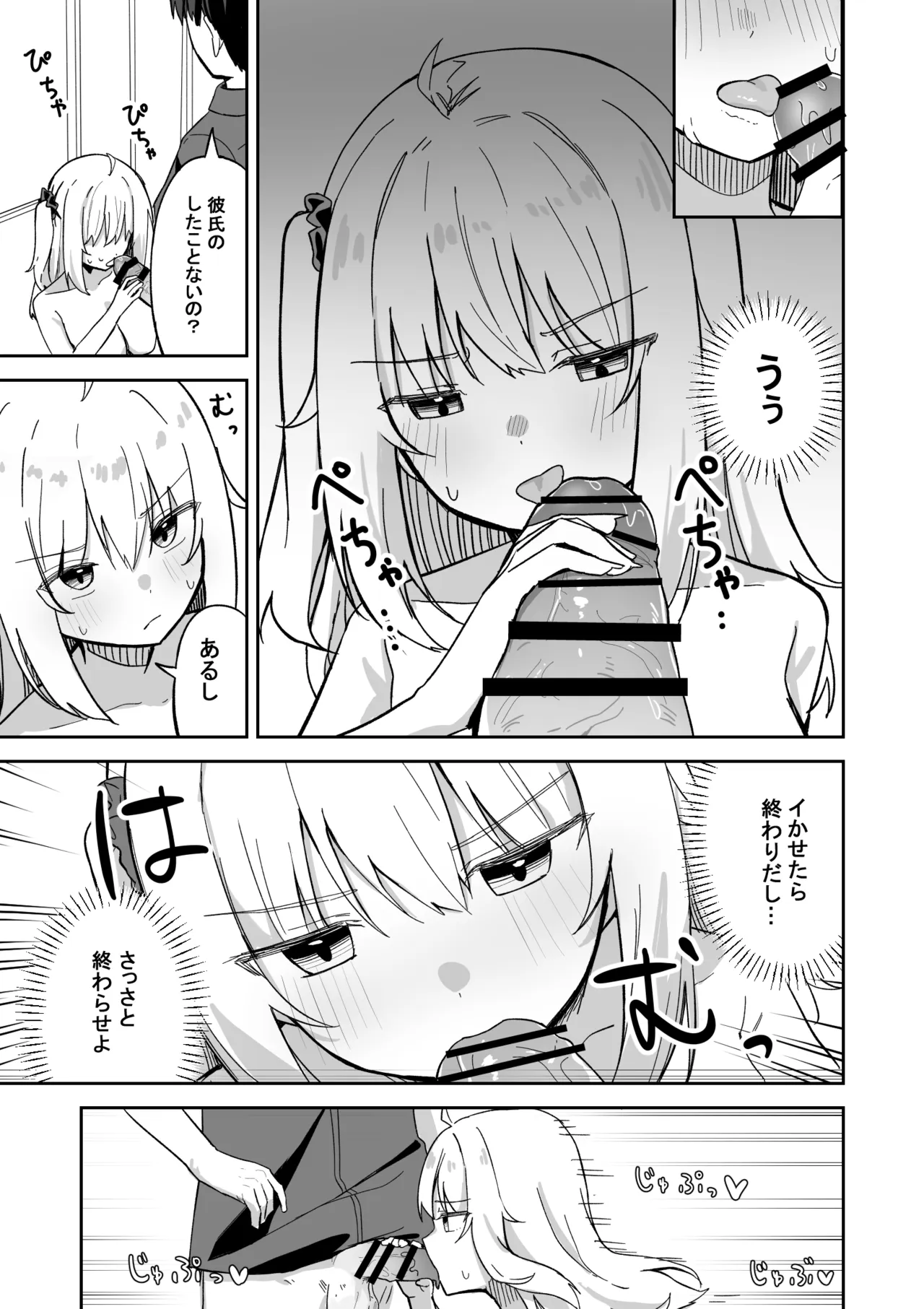 彼氏持ち生意気ギャル、教育される。 - page24