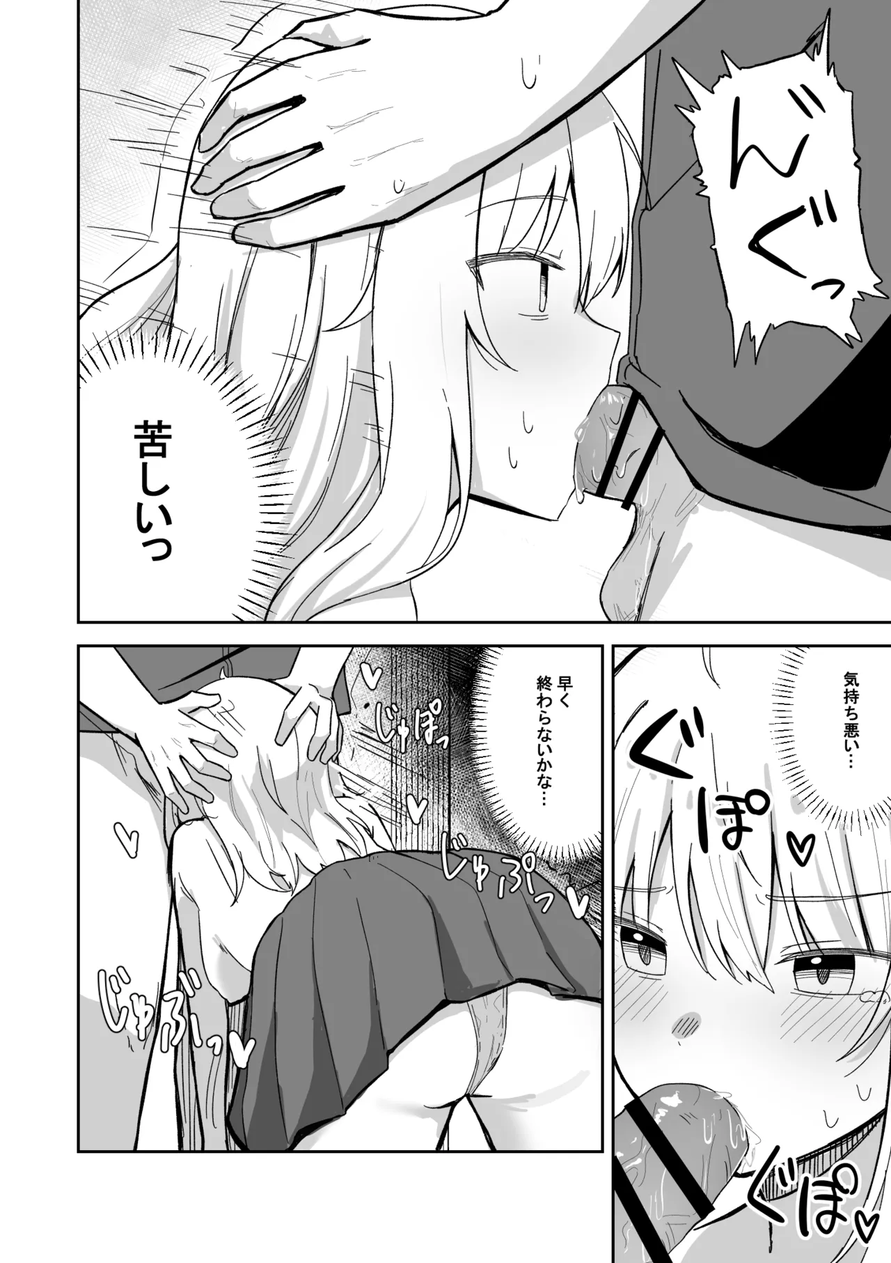 彼氏持ち生意気ギャル、教育される。 - page25