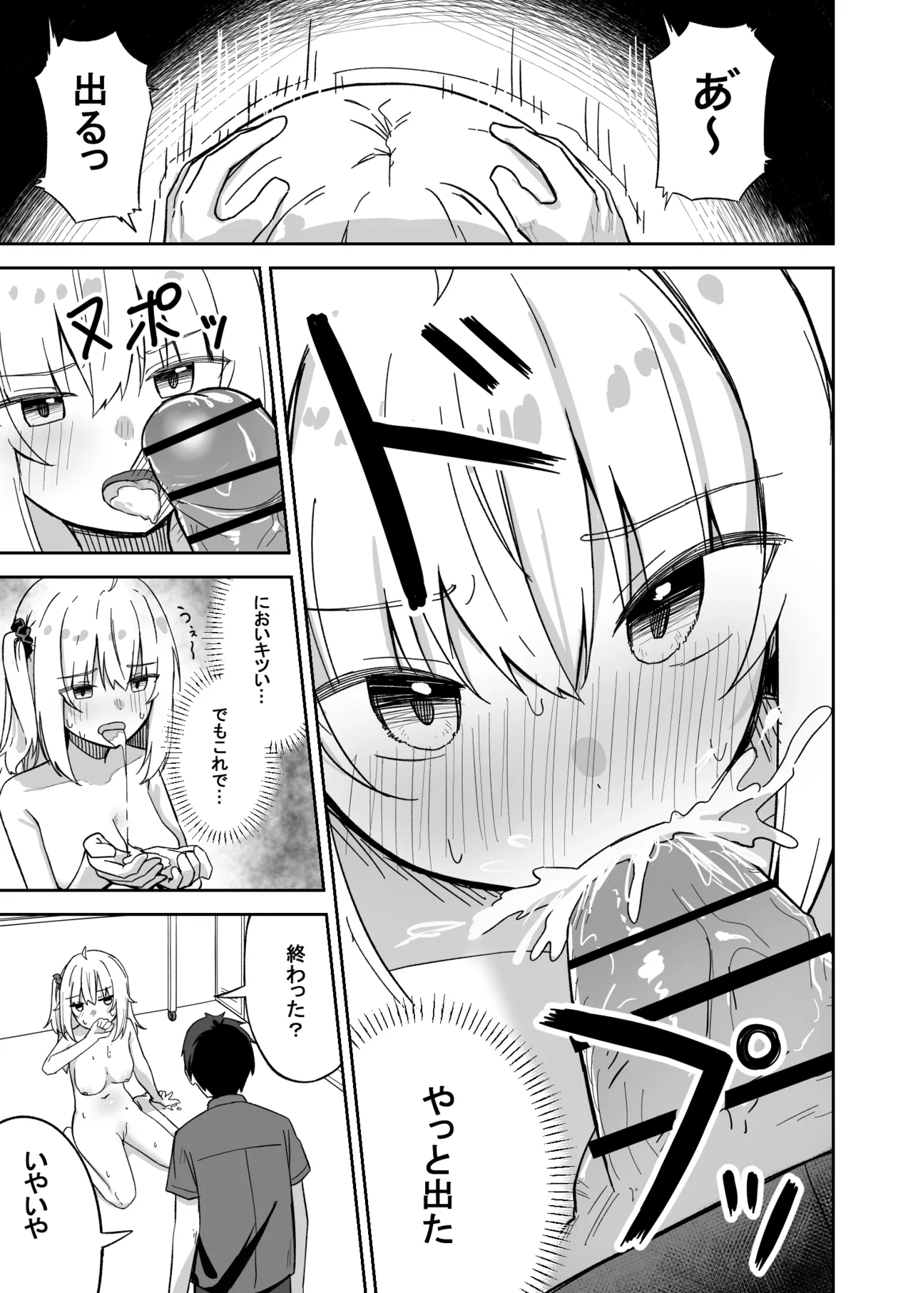 彼氏持ち生意気ギャル、教育される。 - page26