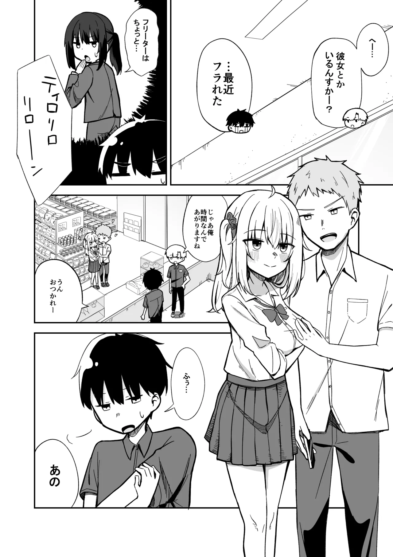 彼氏持ち生意気ギャル、教育される。 - page3