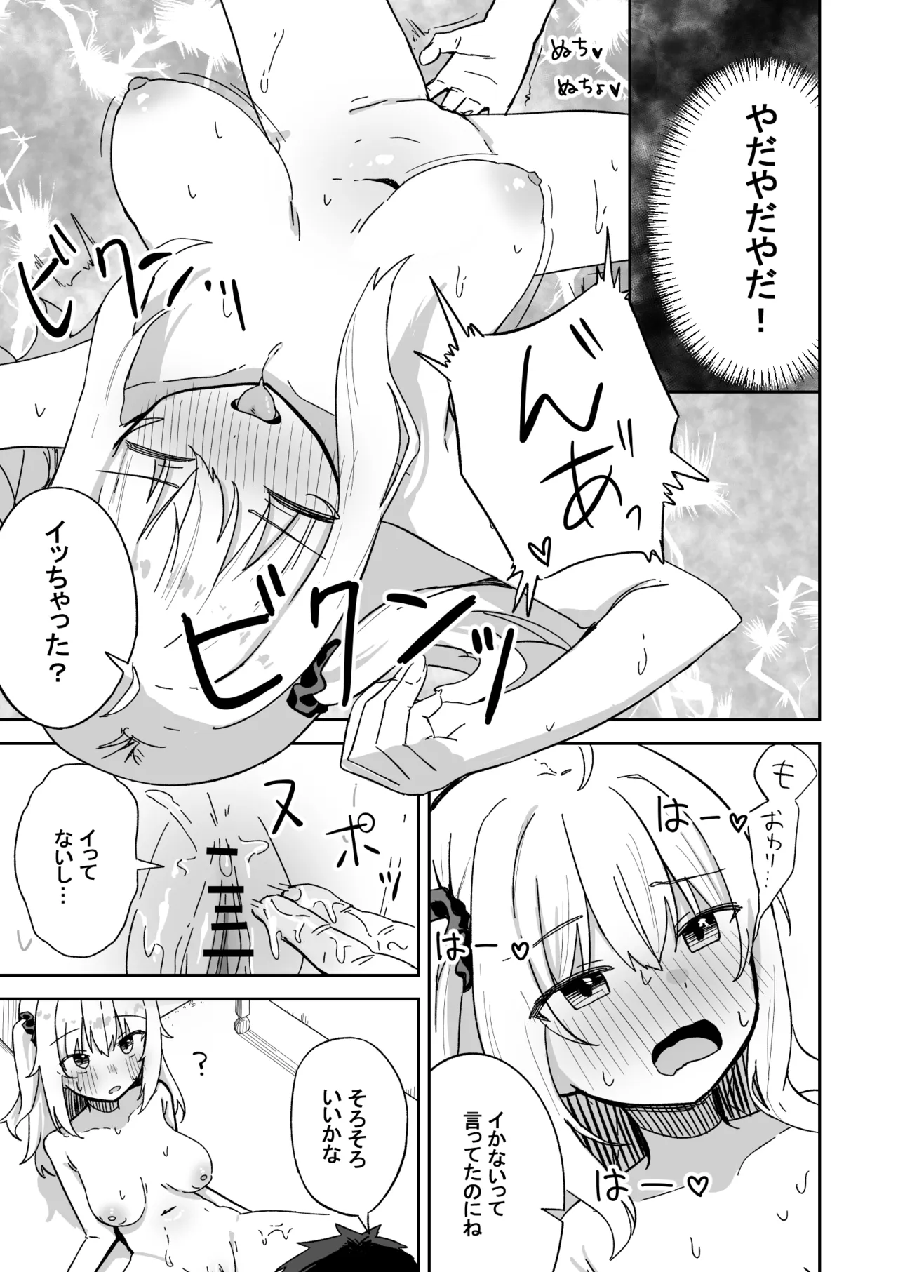 彼氏持ち生意気ギャル、教育される。 - page30