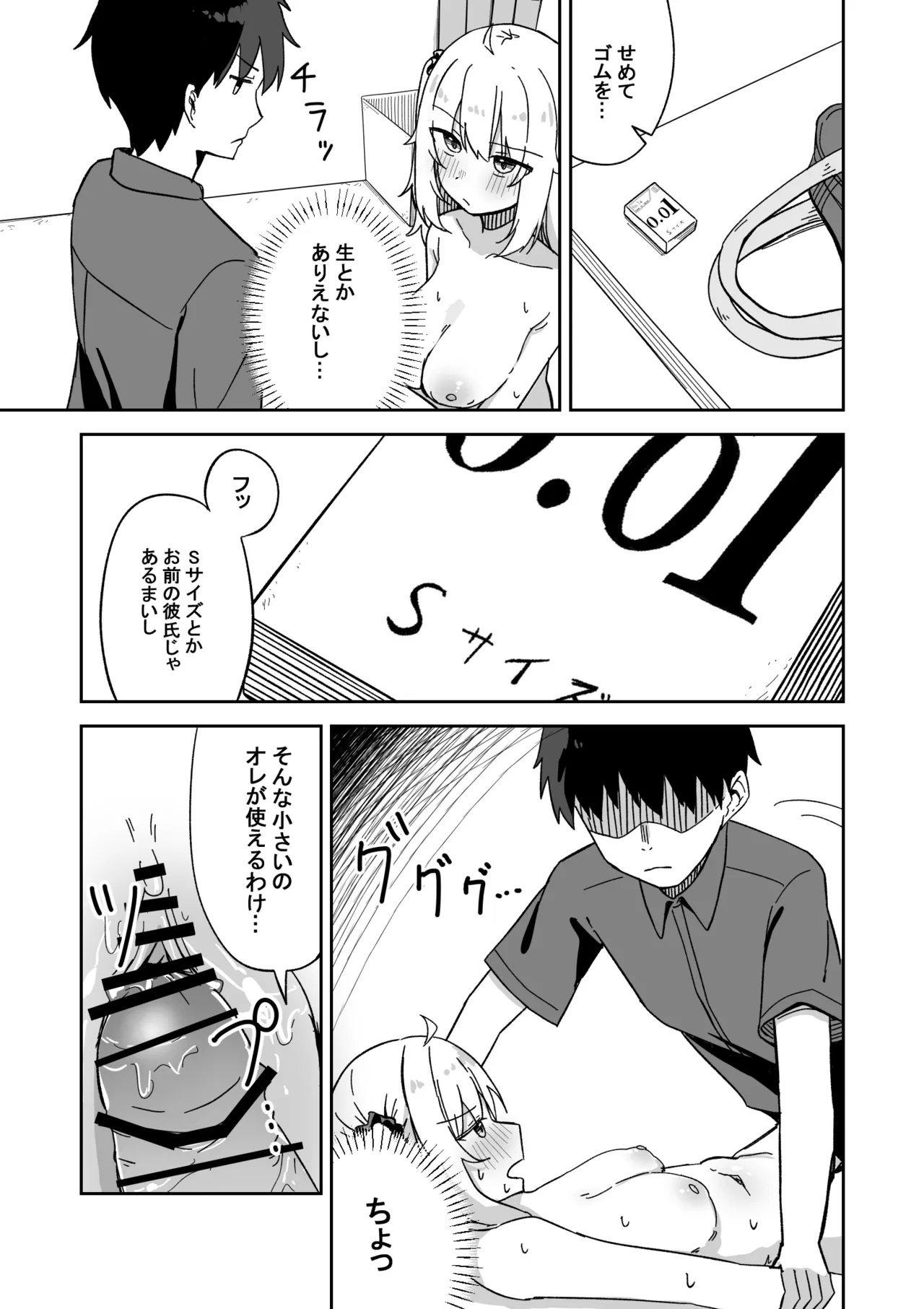 彼氏持ち生意気ギャル、教育される。 - page32