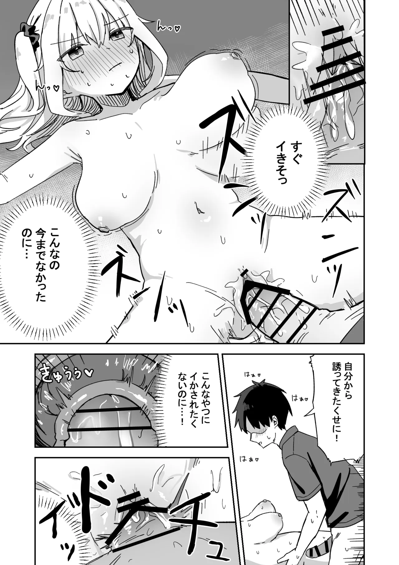 彼氏持ち生意気ギャル、教育される。 - page34