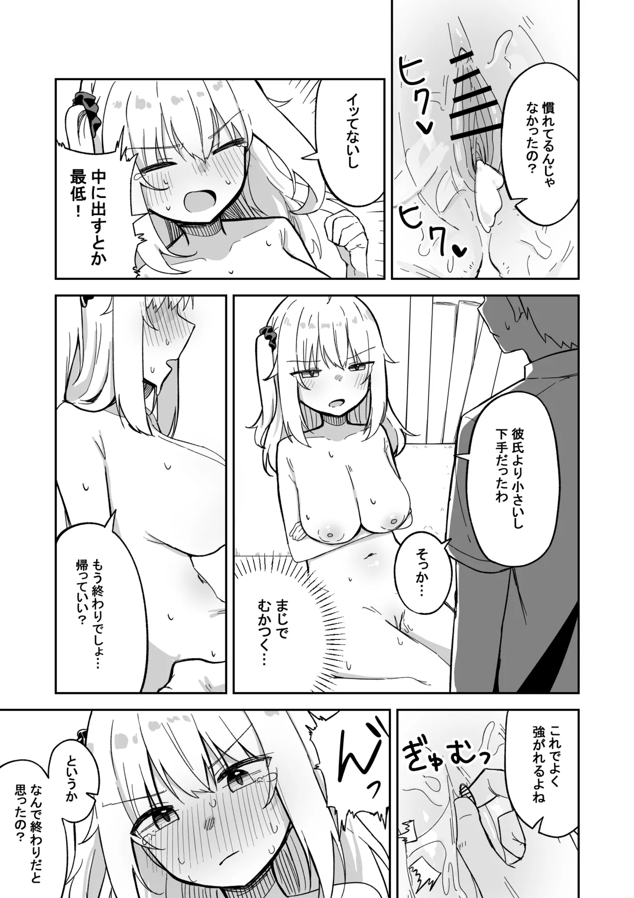 彼氏持ち生意気ギャル、教育される。 - page38