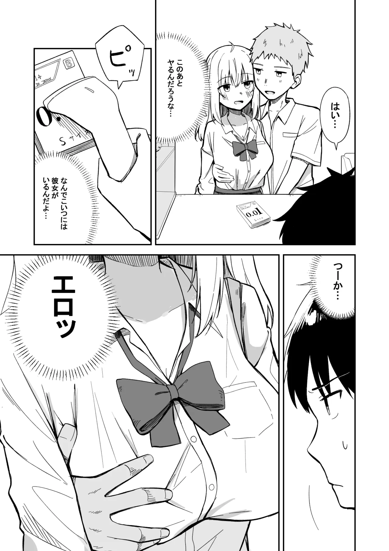 彼氏持ち生意気ギャル、教育される。 - page4