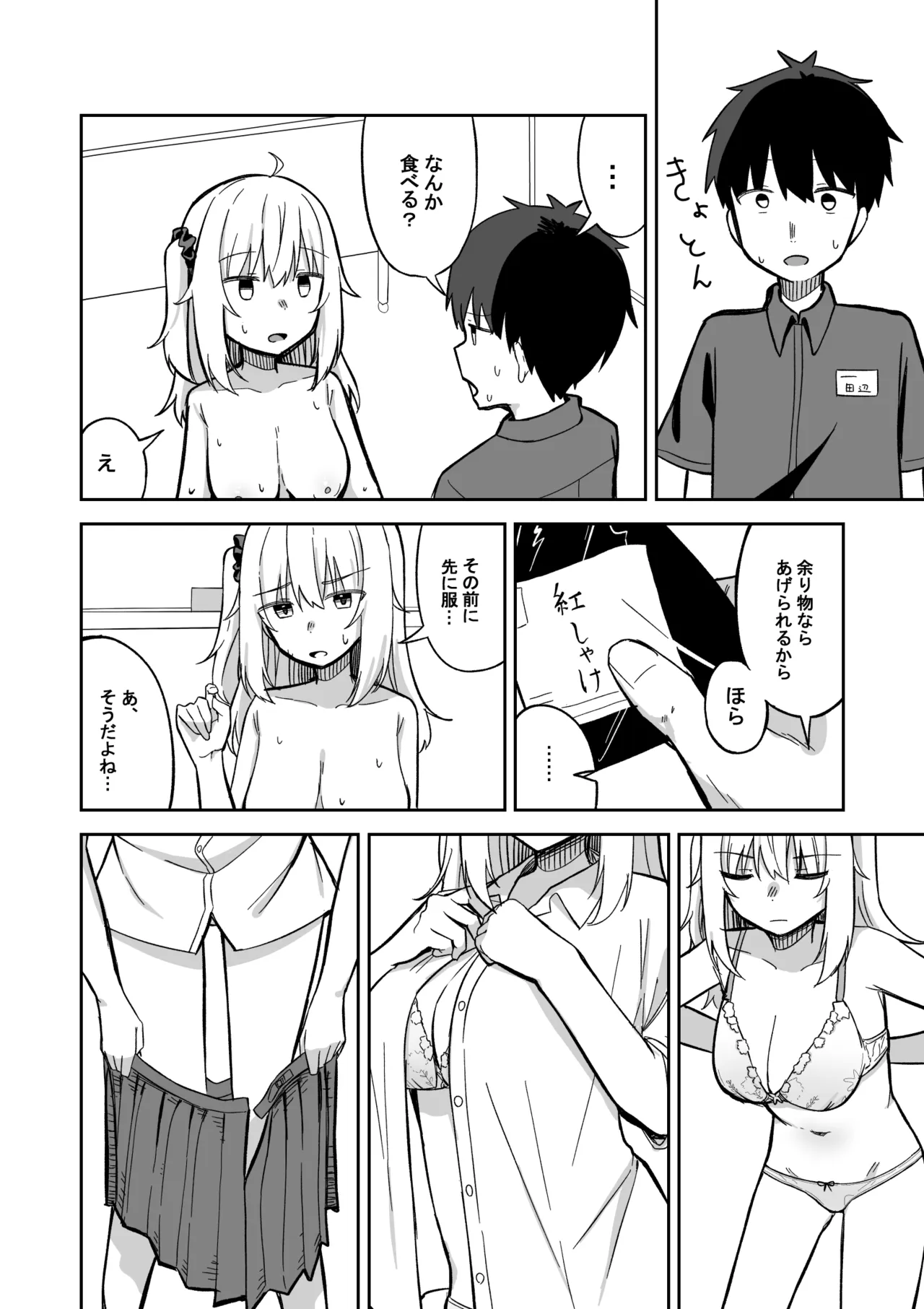 彼氏持ち生意気ギャル、教育される。 - page49
