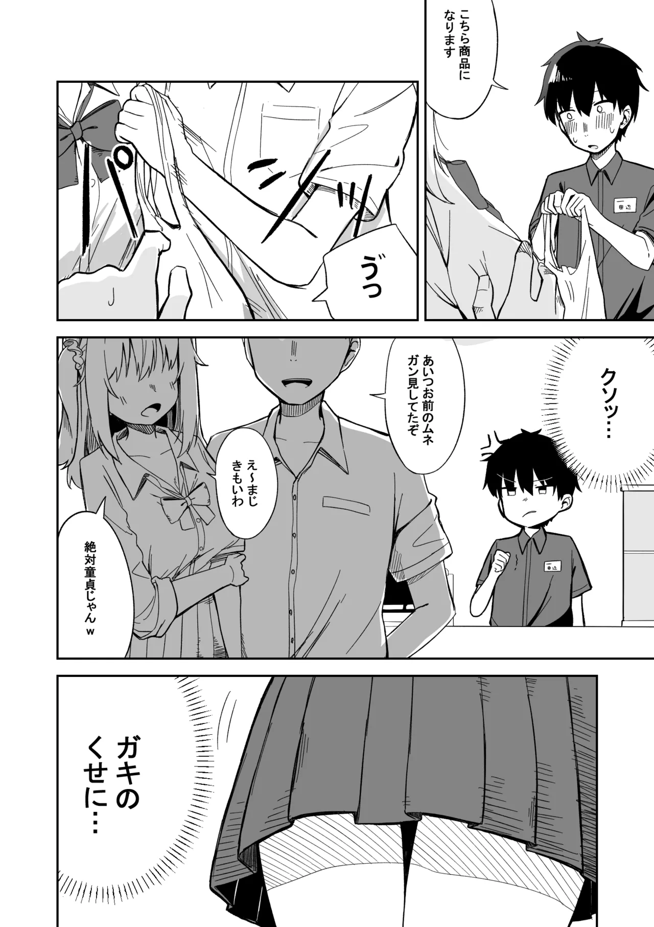 彼氏持ち生意気ギャル、教育される。 - page5