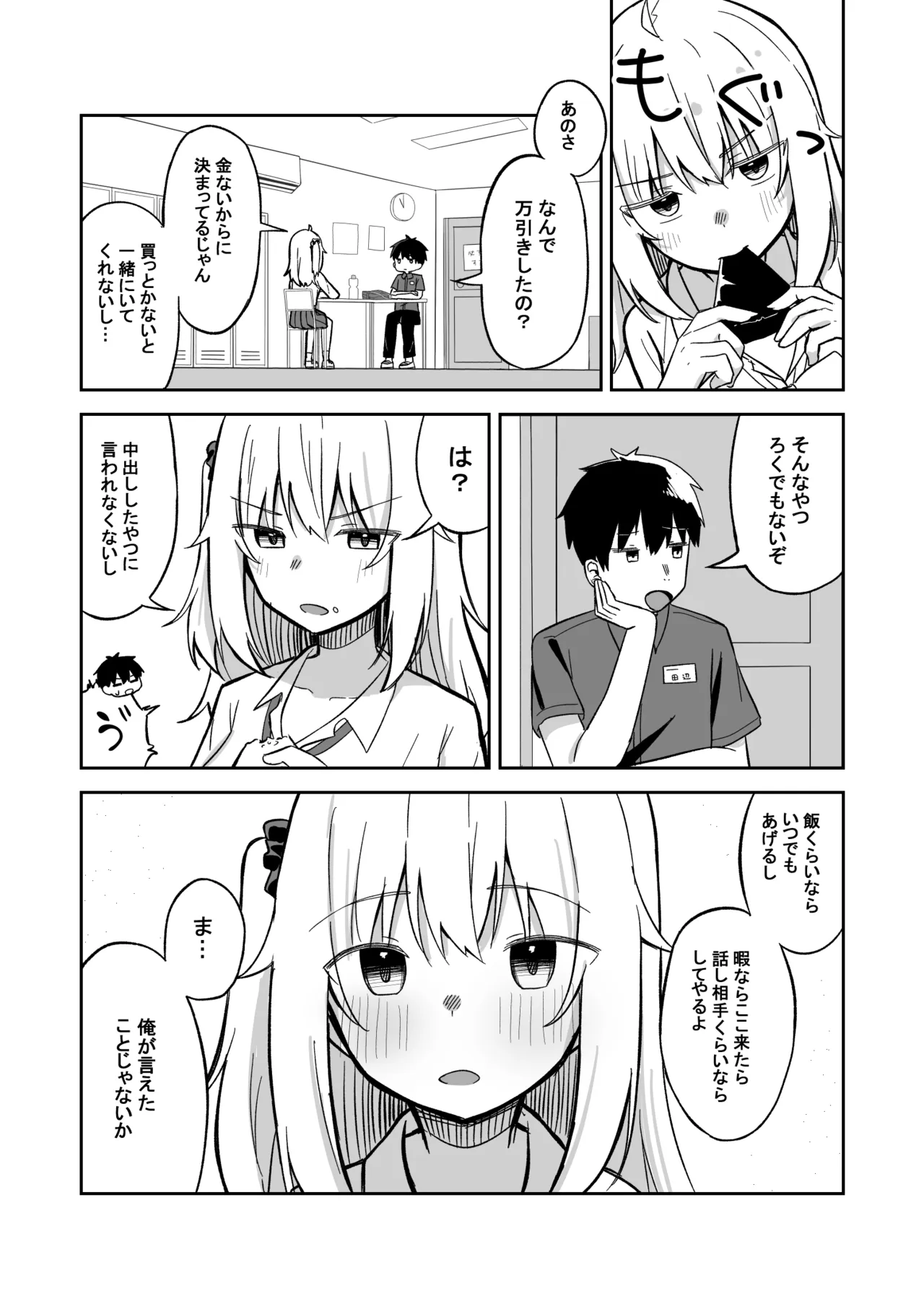 彼氏持ち生意気ギャル、教育される。 - page50