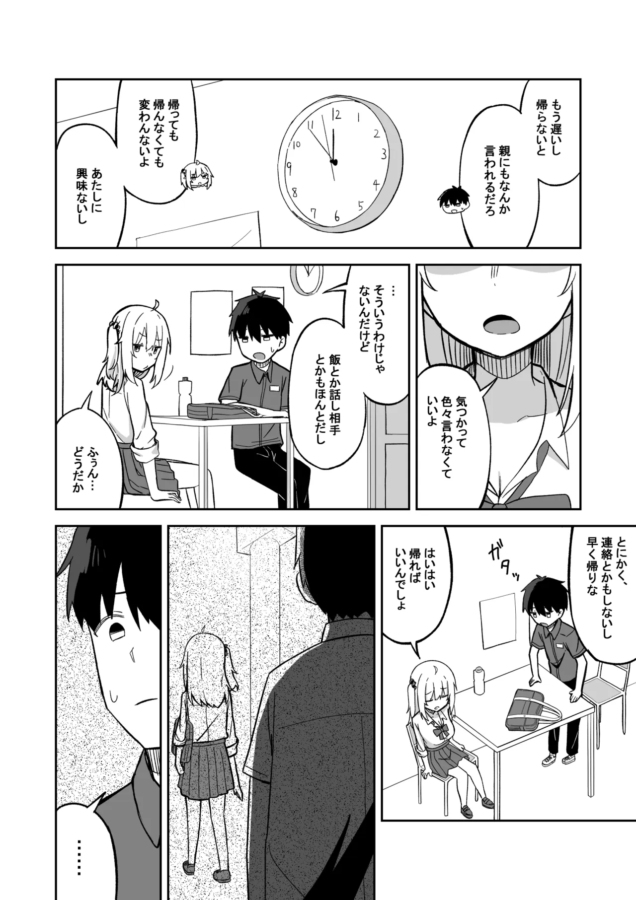 彼氏持ち生意気ギャル、教育される。 - page51