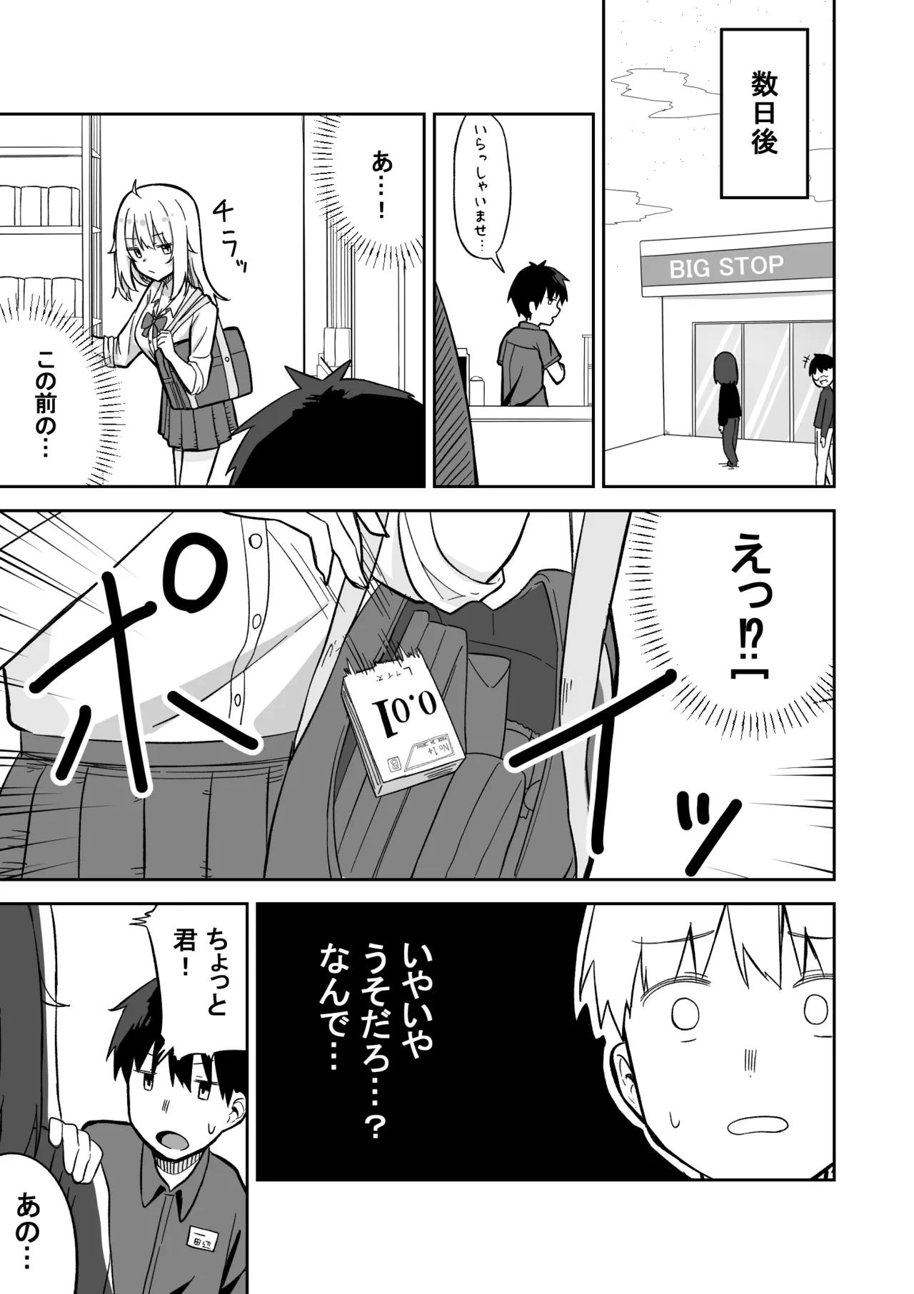 彼氏持ち生意気ギャル、教育される。 - page52