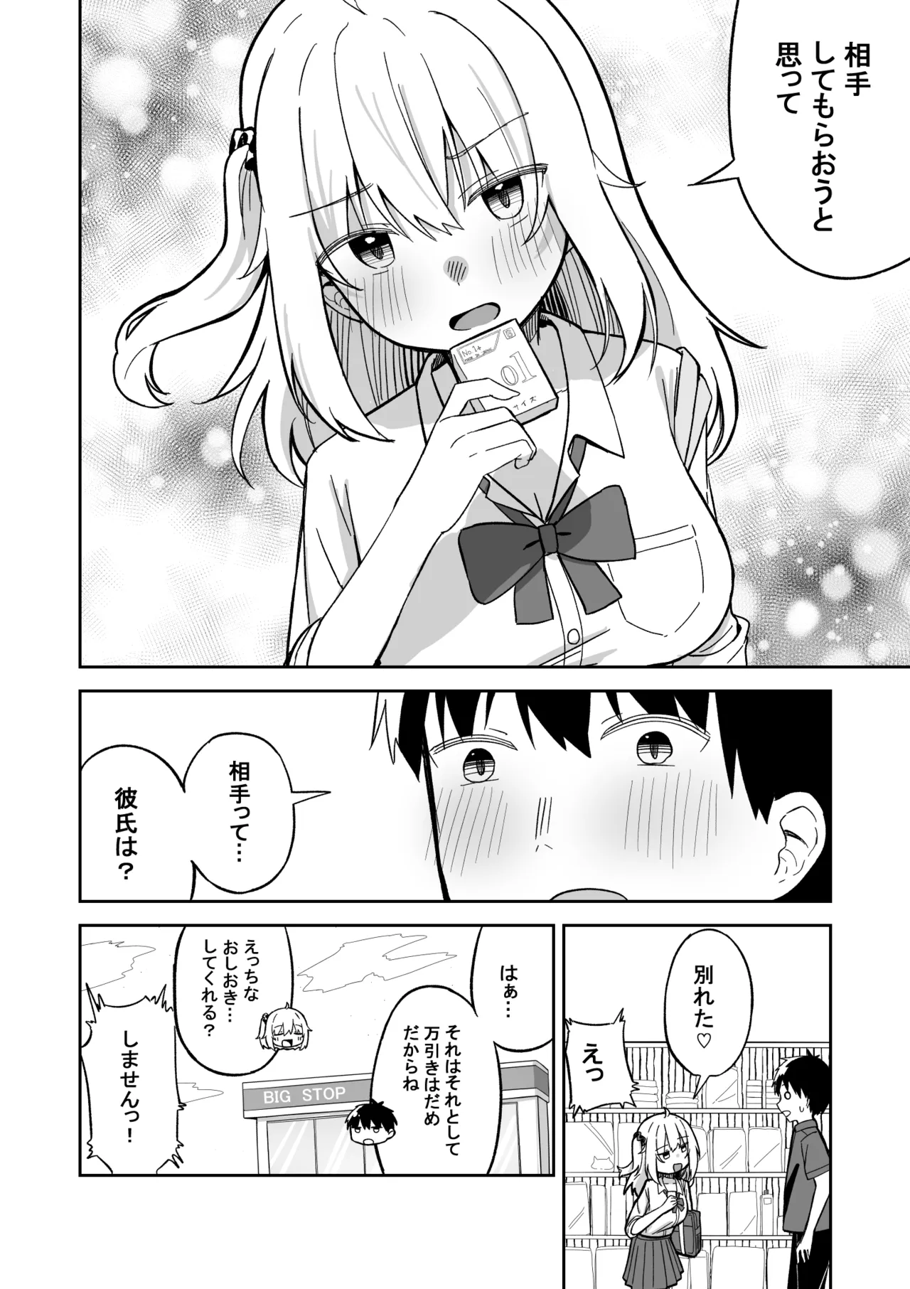 彼氏持ち生意気ギャル、教育される。 - page53