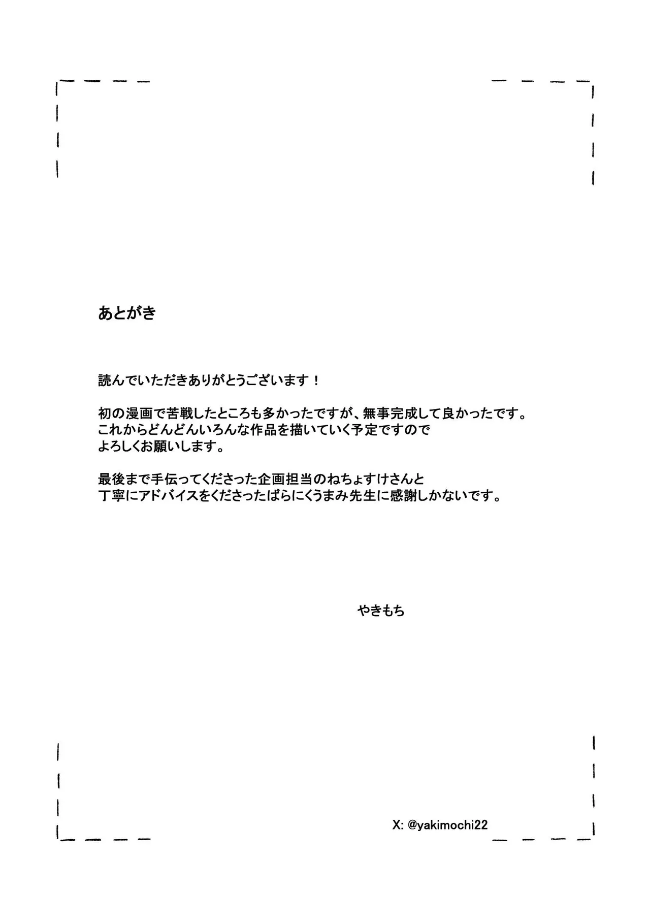 彼氏持ち生意気ギャル、教育される。 - page54