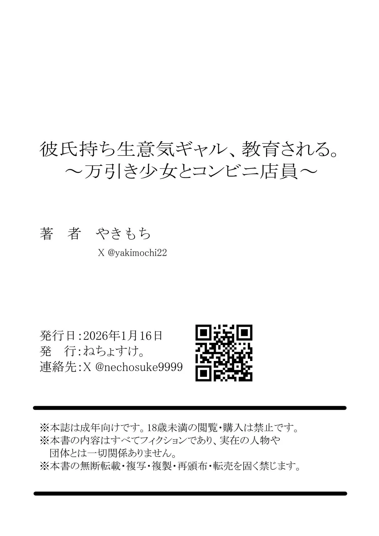 彼氏持ち生意気ギャル、教育される。 - page55