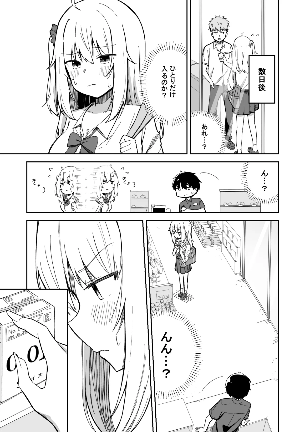 彼氏持ち生意気ギャル、教育される。 - page6