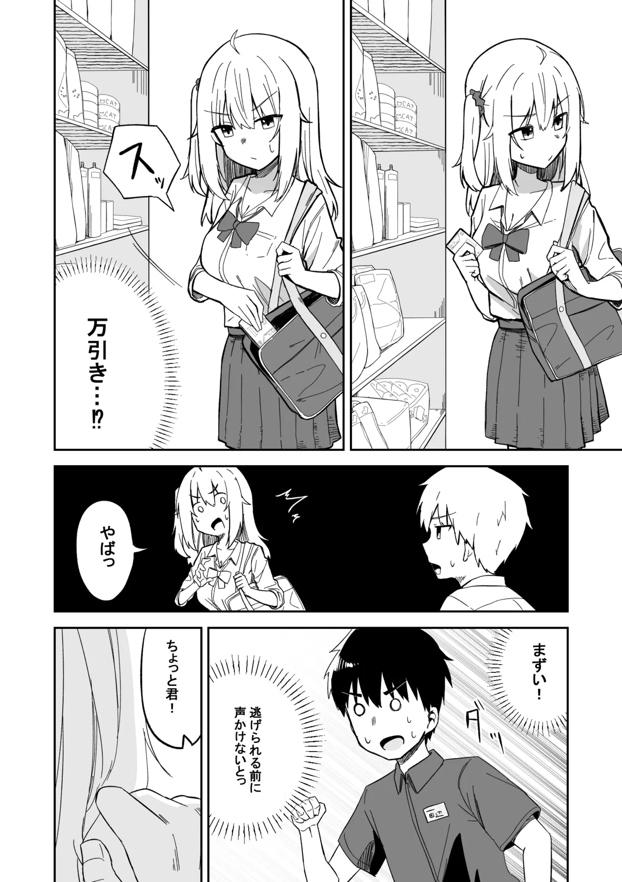 彼氏持ち生意気ギャル、教育される。 - page7