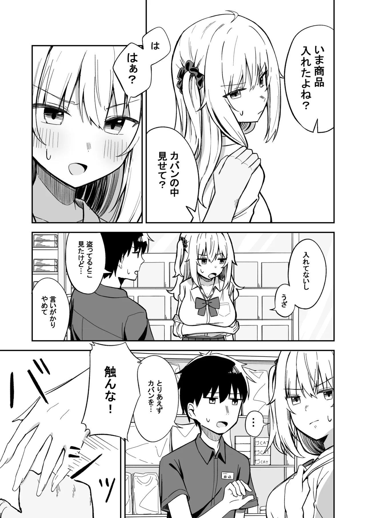彼氏持ち生意気ギャル、教育される。 - page8