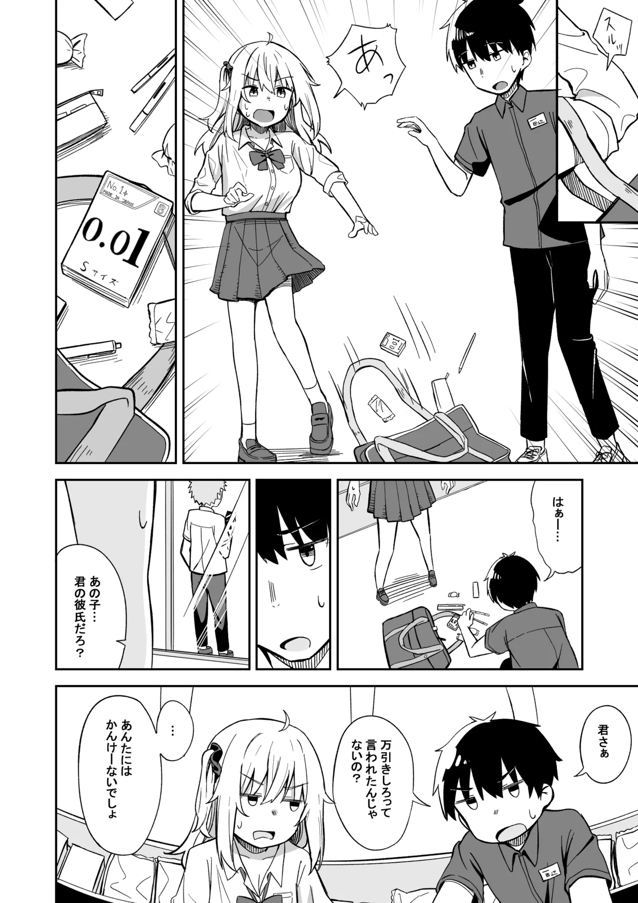 彼氏持ち生意気ギャル、教育される。 - page9