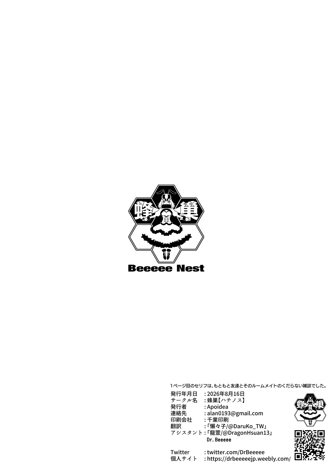 先生、測定の時間です 測定完了までイかせない - page10