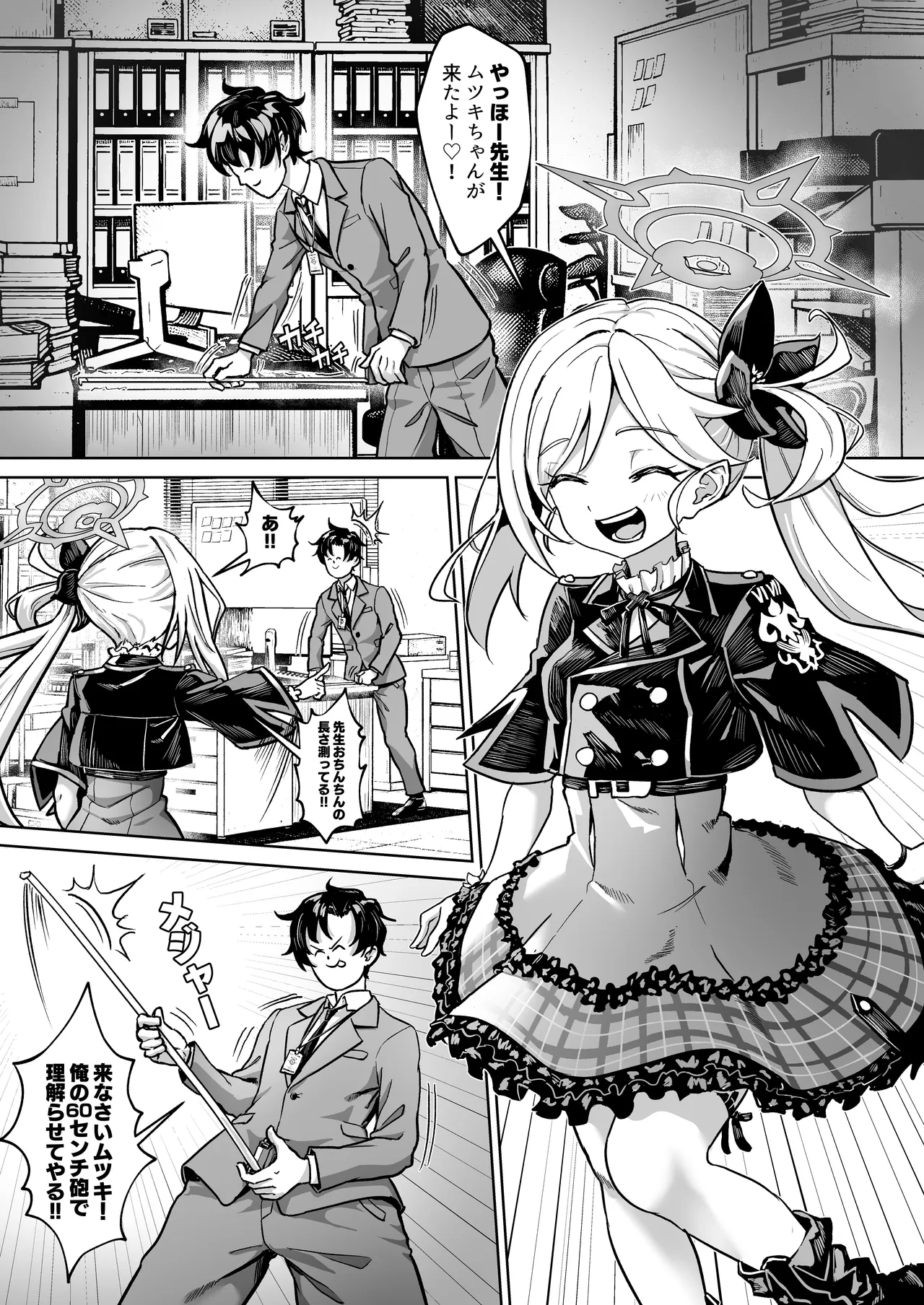 先生、測定の時間です 測定完了までイかせない - page2