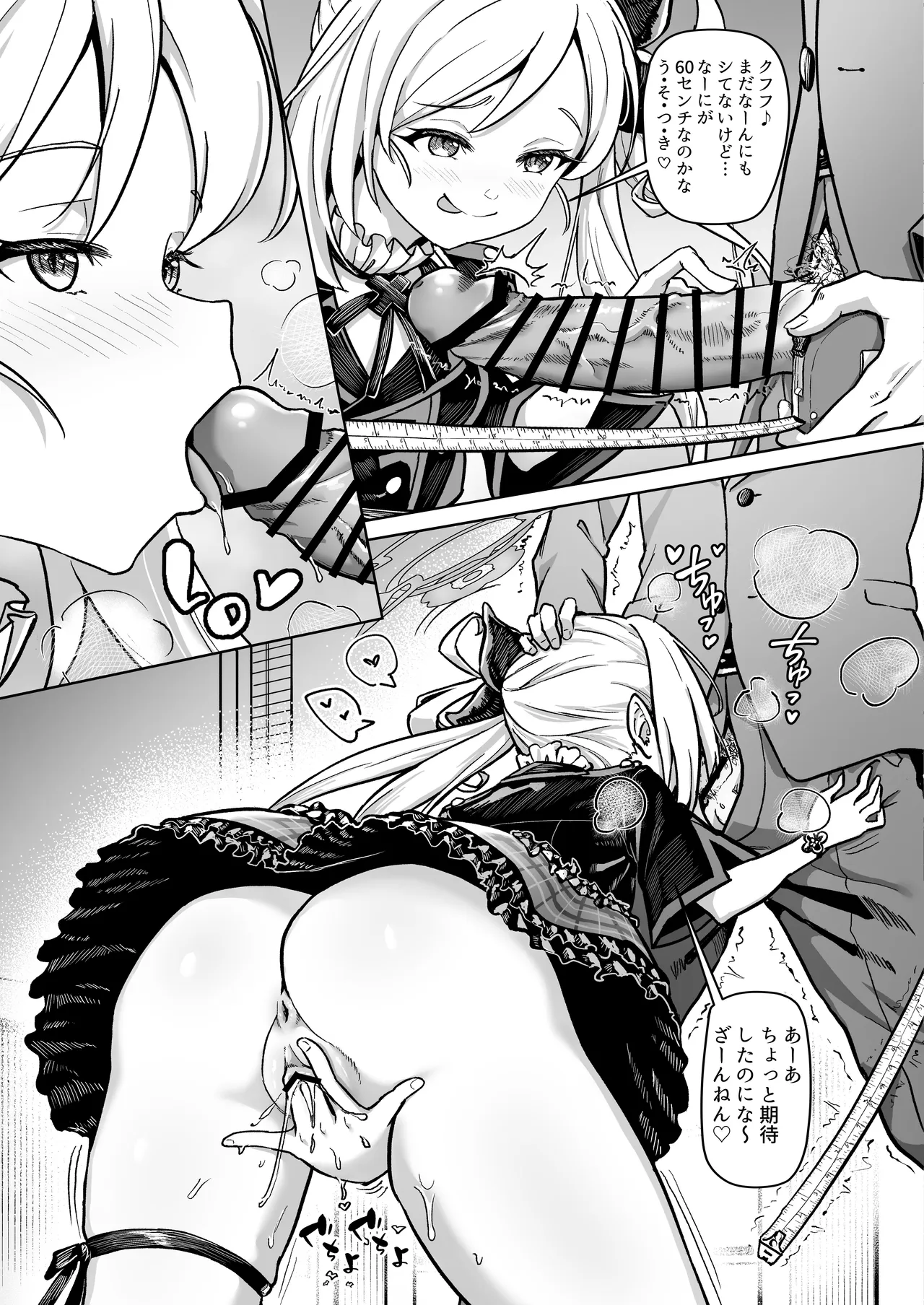 先生、測定の時間です 測定完了までイかせない - page4