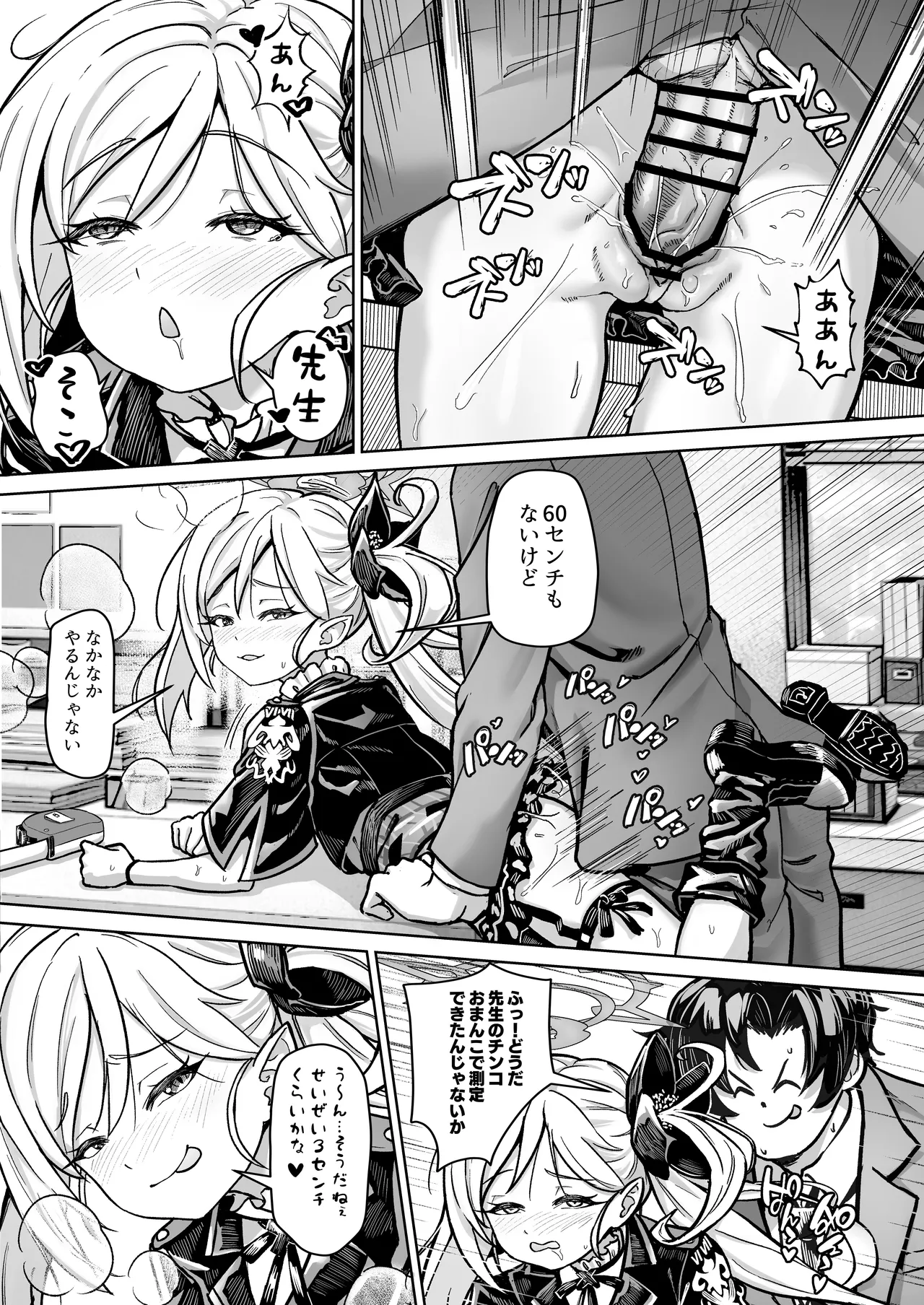 先生、測定の時間です 測定完了までイかせない - page7