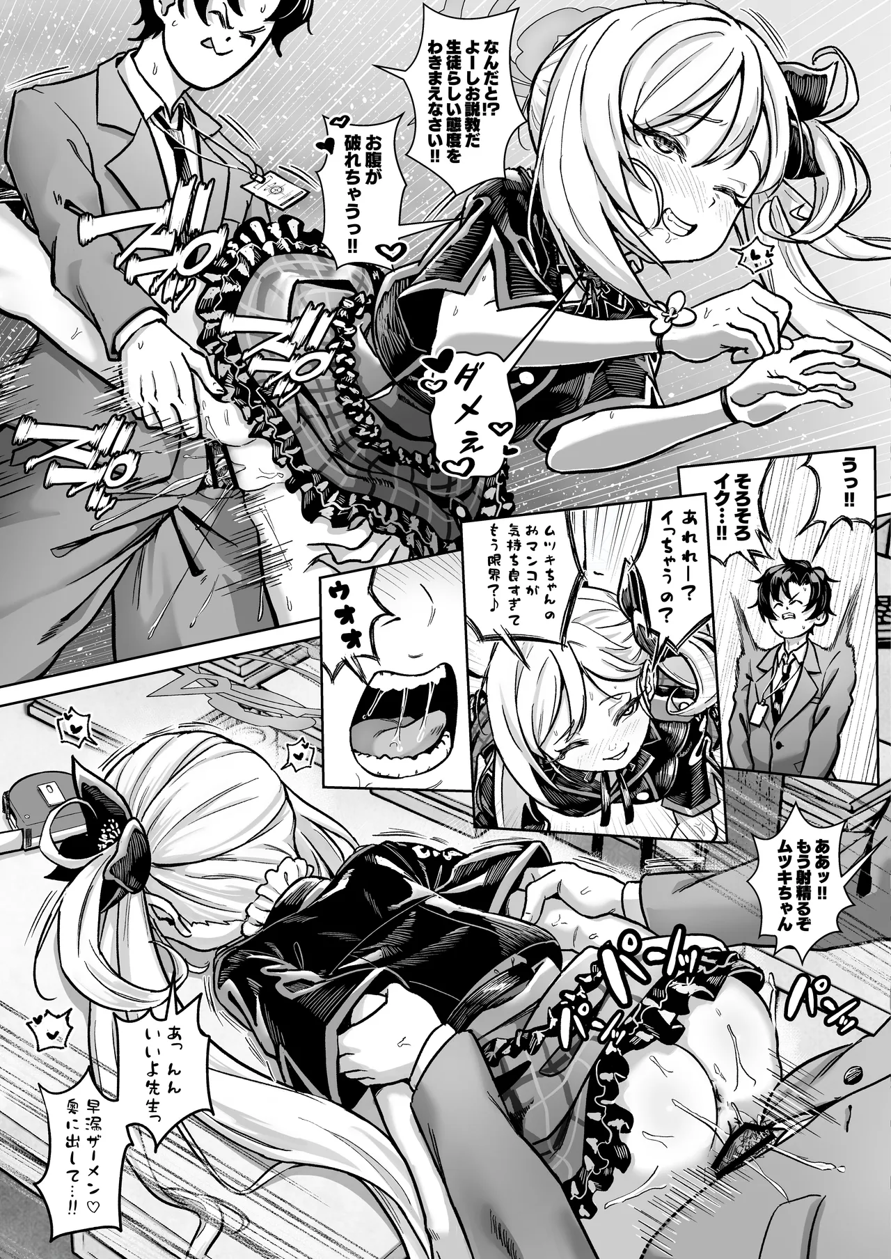 先生、測定の時間です 測定完了までイかせない - page8